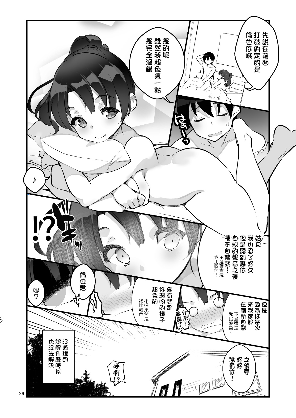 [A-WALKs (Fujishima Sei1go)] Futsukano wa Wotakare no Megane o Toru. 2 (Saenai Heroine no Sodatekata) [Chinese] [小花花同盟戰線xCE家族社] [Digital] page 27 full