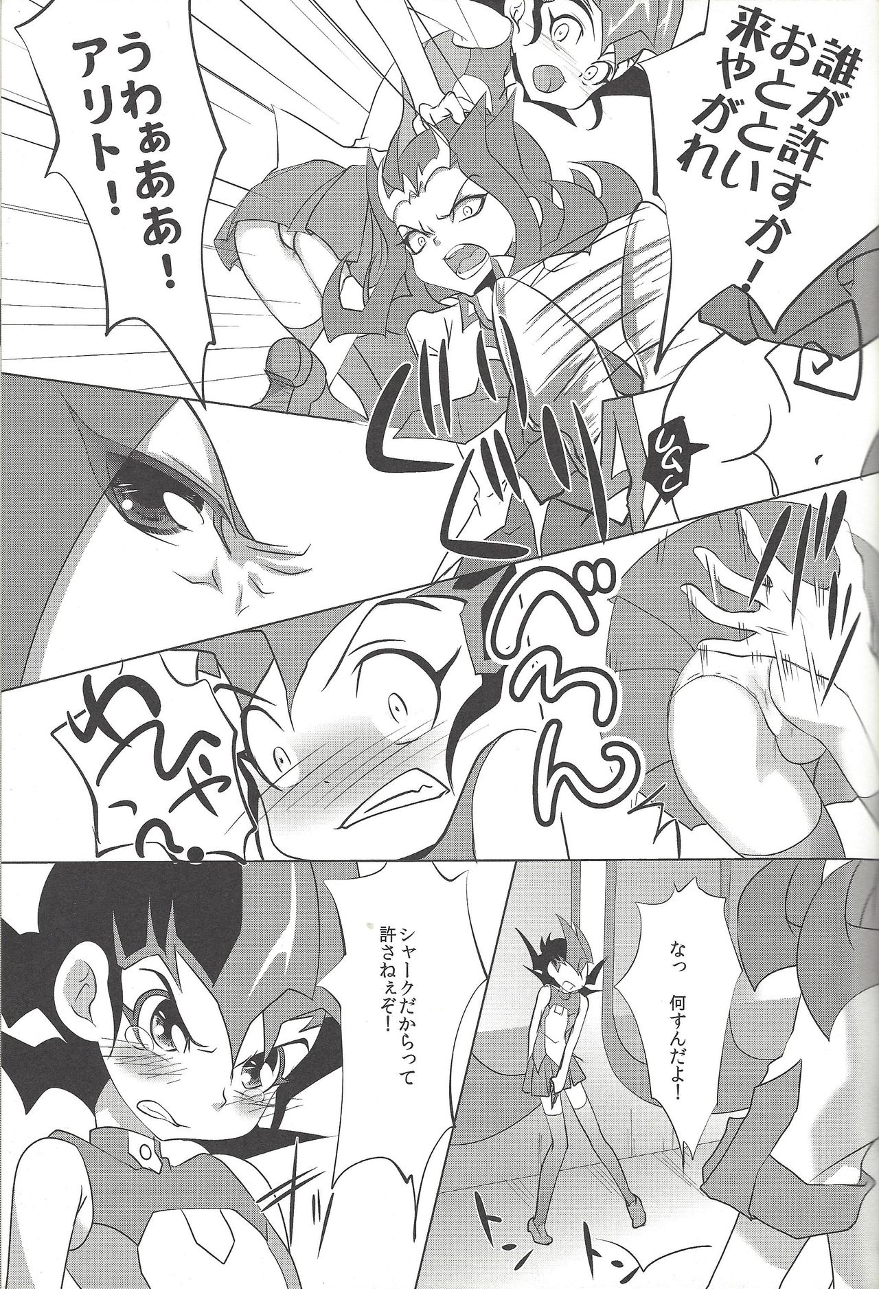 (Sennen Battle Phase 7) [Neo Wing (Saika)] Kamishiro Yuuma (Imouto ♂) (Yu-Gi-Oh! ZEXAL) page 10 full