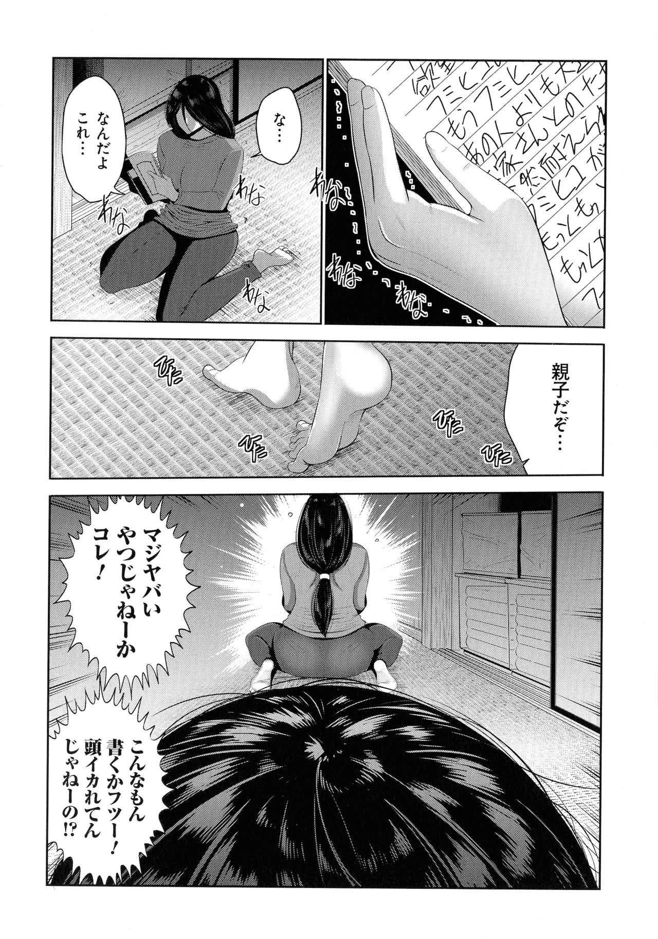 [Aonuma Shizuma] Jimi-gao haha wa Bitchi na Gyaru Musume ni Irekawaru page 79 full