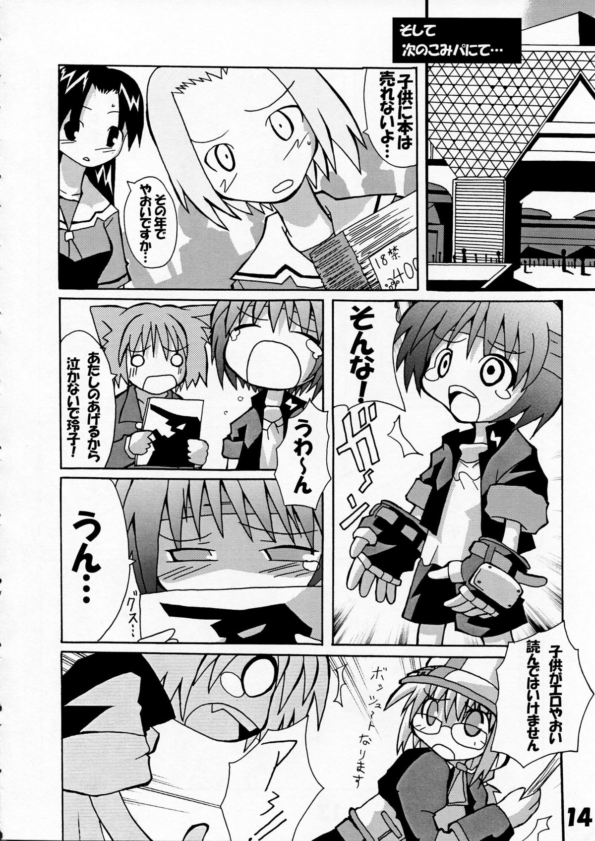 [S-FORCE (Serebi Ryousangata)] Haga Rei de Ikou! Vol. 3 (Comic Party) page 16 full