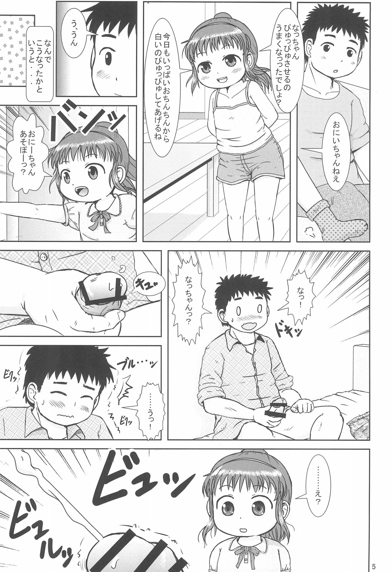 (COMITIA116) [BOOKS Takada (Yoshi-Puu)] Nacchan no Shasei Kanri page 5 full