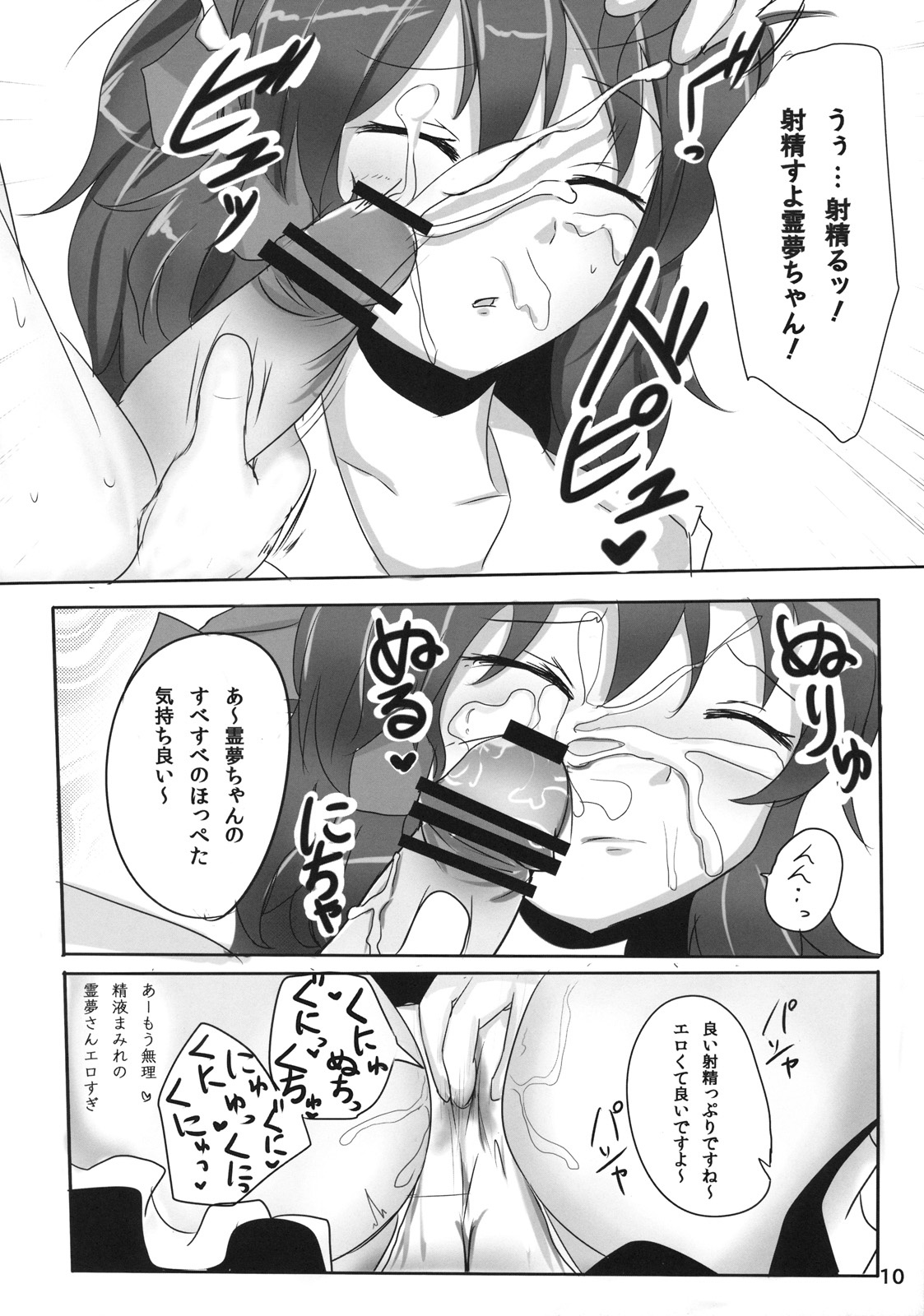 (Suikansai) [Hakuginmokusei (Poshi)] Reimu-san Ura Shuzai Kiroku (Touhou Project) page 10 full