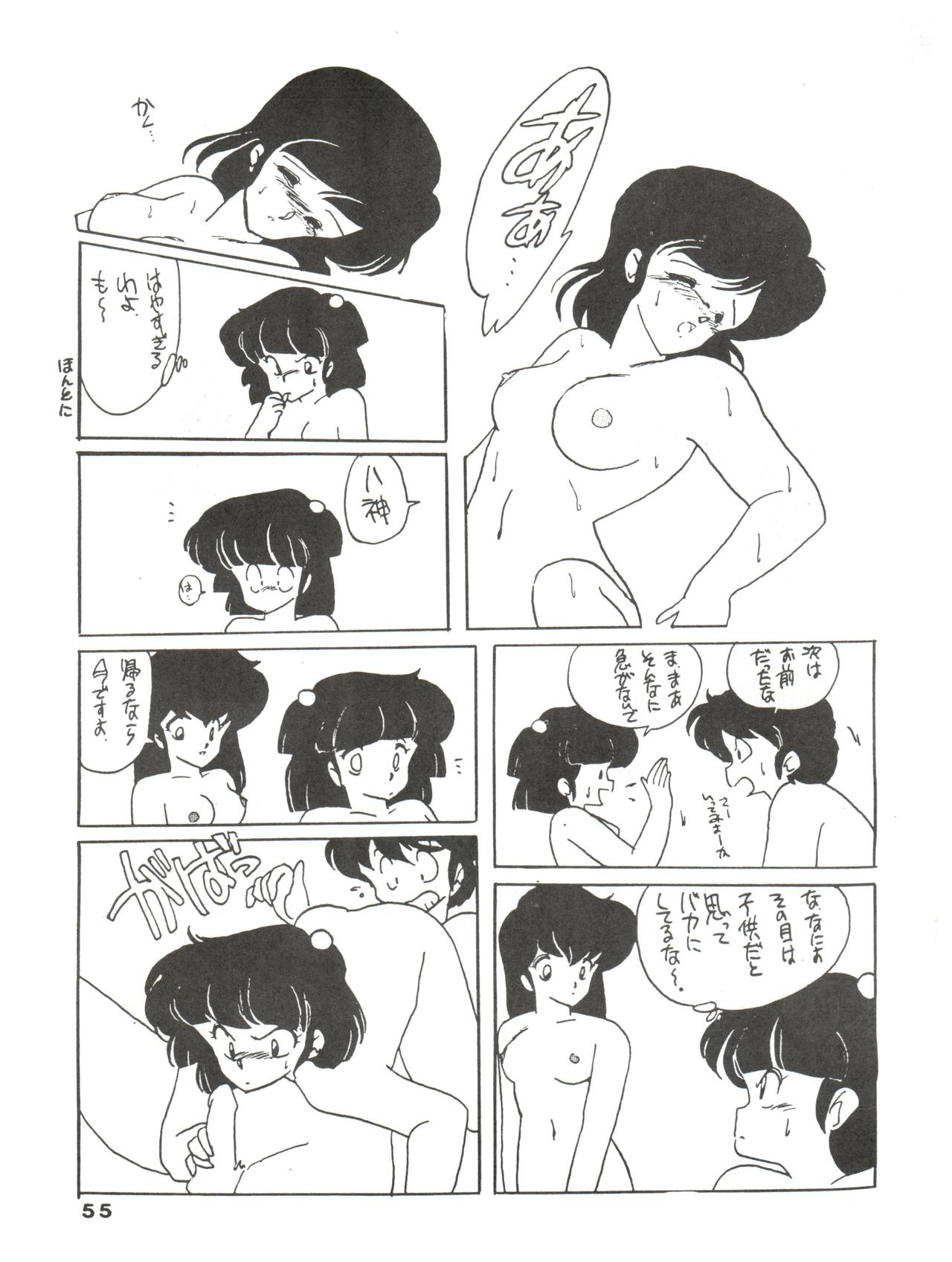 [MIRAGE (Various)] Kamoku no Utage (Maison Ikkoku) page 55 full