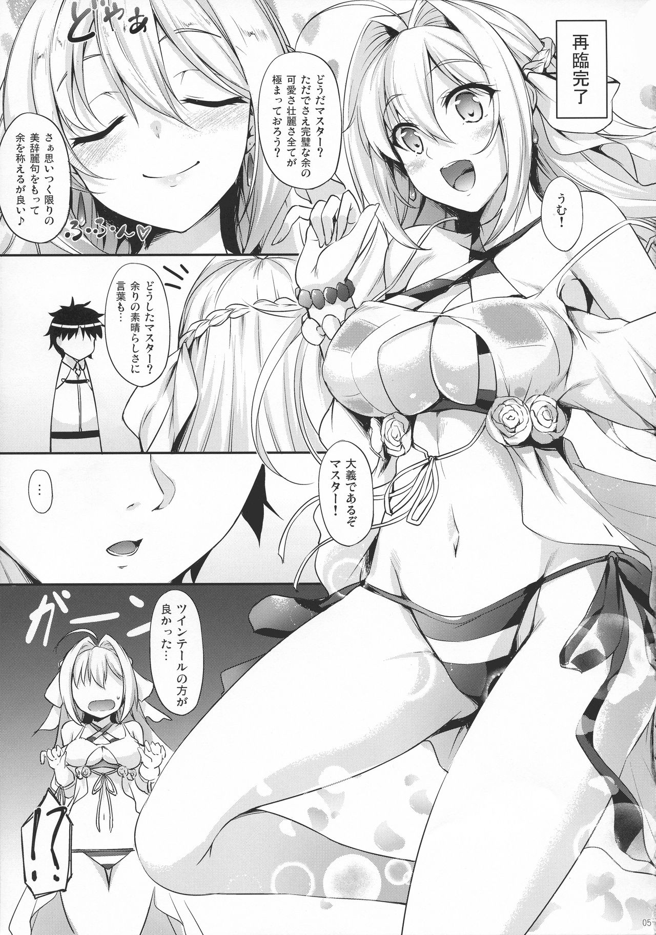 [In The Sky (Nakano Sora)] Eirei Shunkei FGO Soushuuhen (Fate/Grand Order) page 4 full