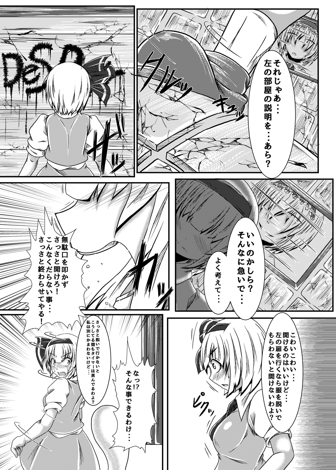 (Kouroumu 11) [Ikuiku Com (Flanvia)] Ikuiku Com Go! (Touhou Project) page 7 full