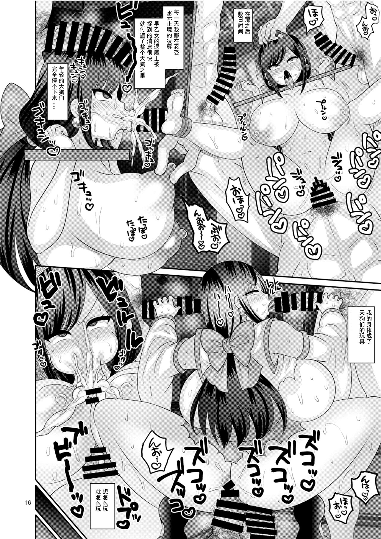 [Botamochi no Utage (Nayuzaki Natsumi)] Ochiru Hana [Chinese] [挽歌个人汉化] [Digital] page 16 full