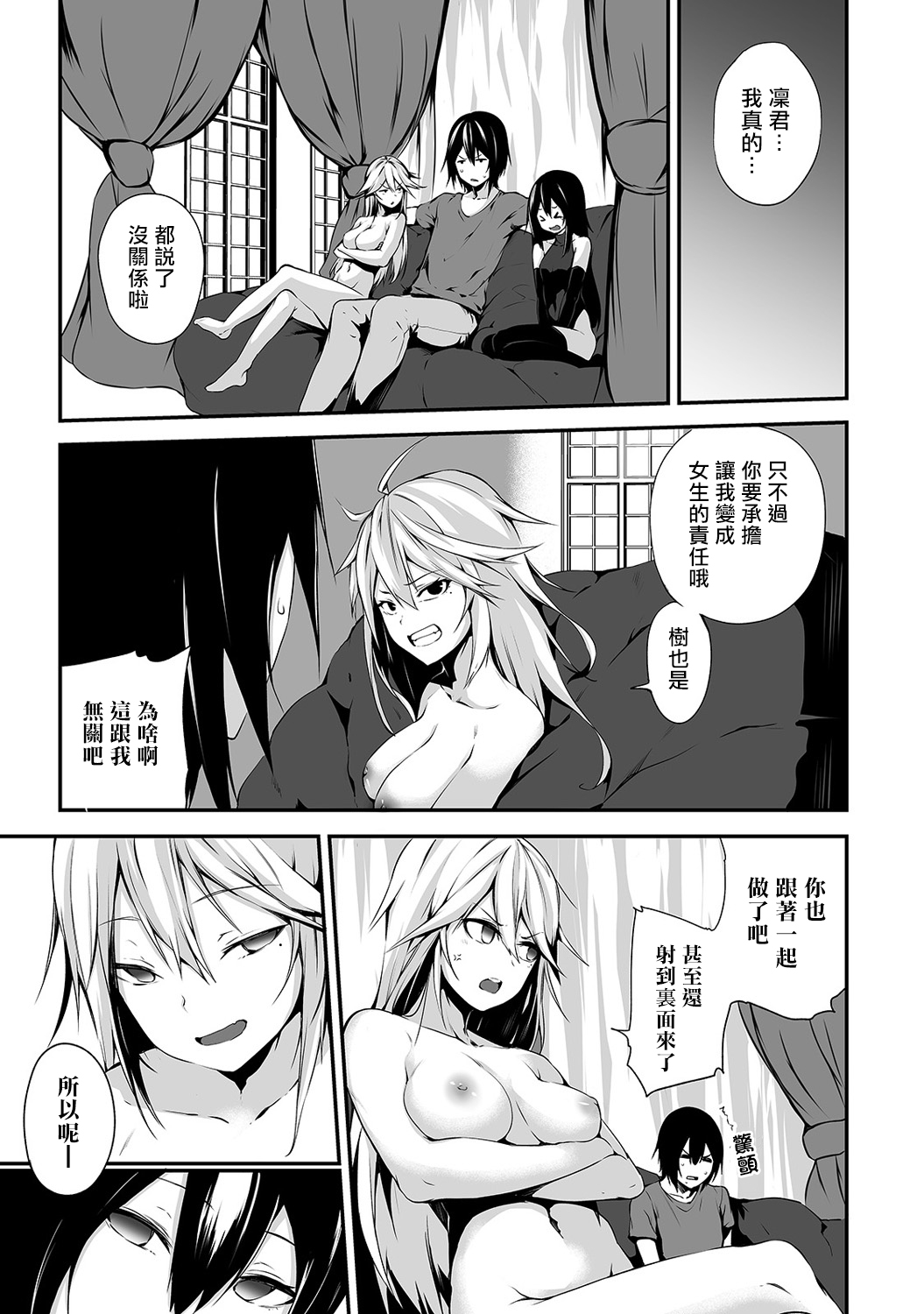 [Yukisaki MIALE] Ore wa Kyou kara Cinderella Aite wa Otoko. Ore wa Onna!? Ch. 8 (COMIC Ananga Ranga Vol. 39) [Chinese] [熊崎玉子汉化组] page 24 full