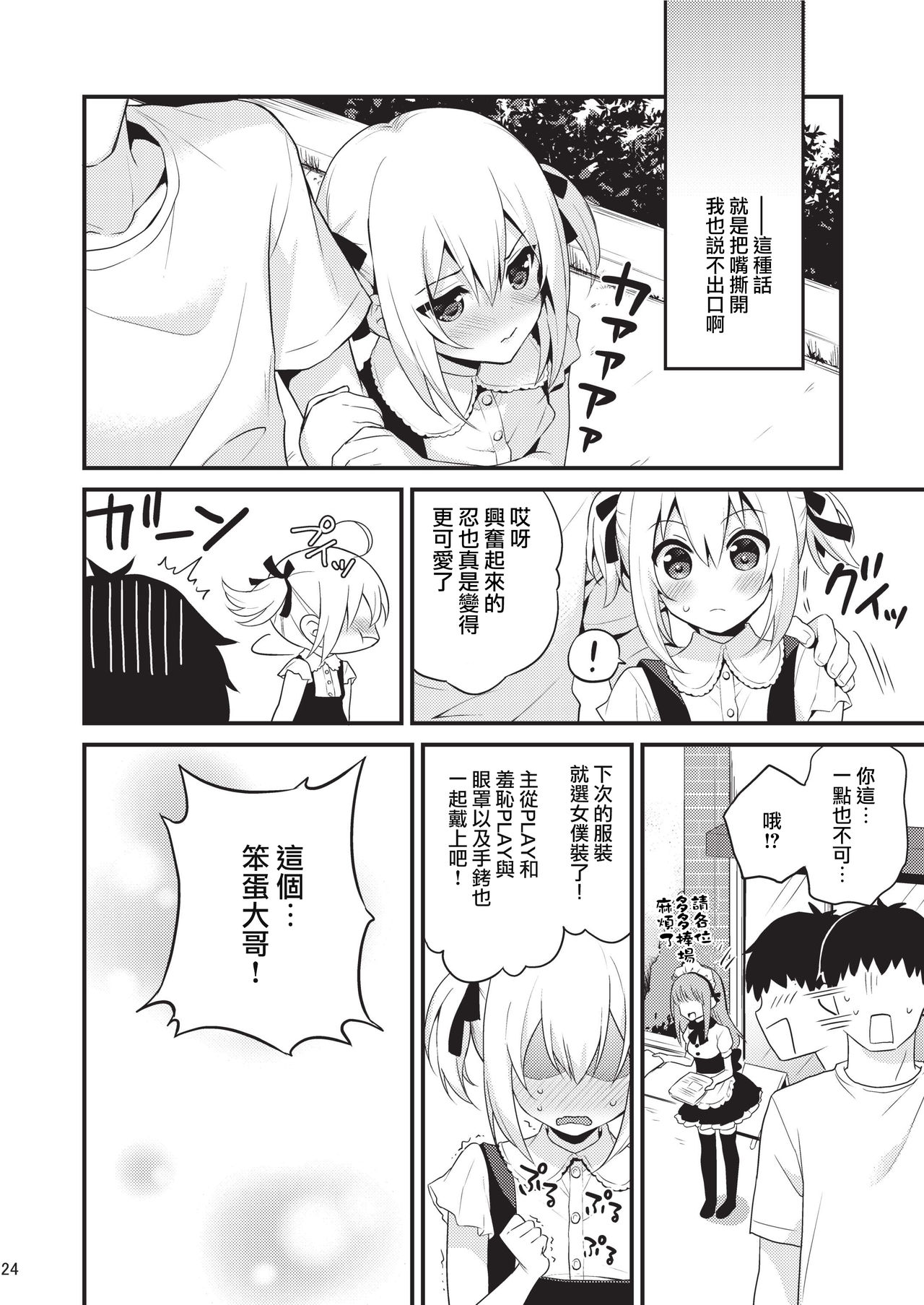 [Onsoku Ebifly (Lew)] Kawaii Otouto wa Onii-chan no Tame ni Imouto ni Narubeki! Sono 2 [Chinese] [瑞树汉化组] [Digital] page 23 full