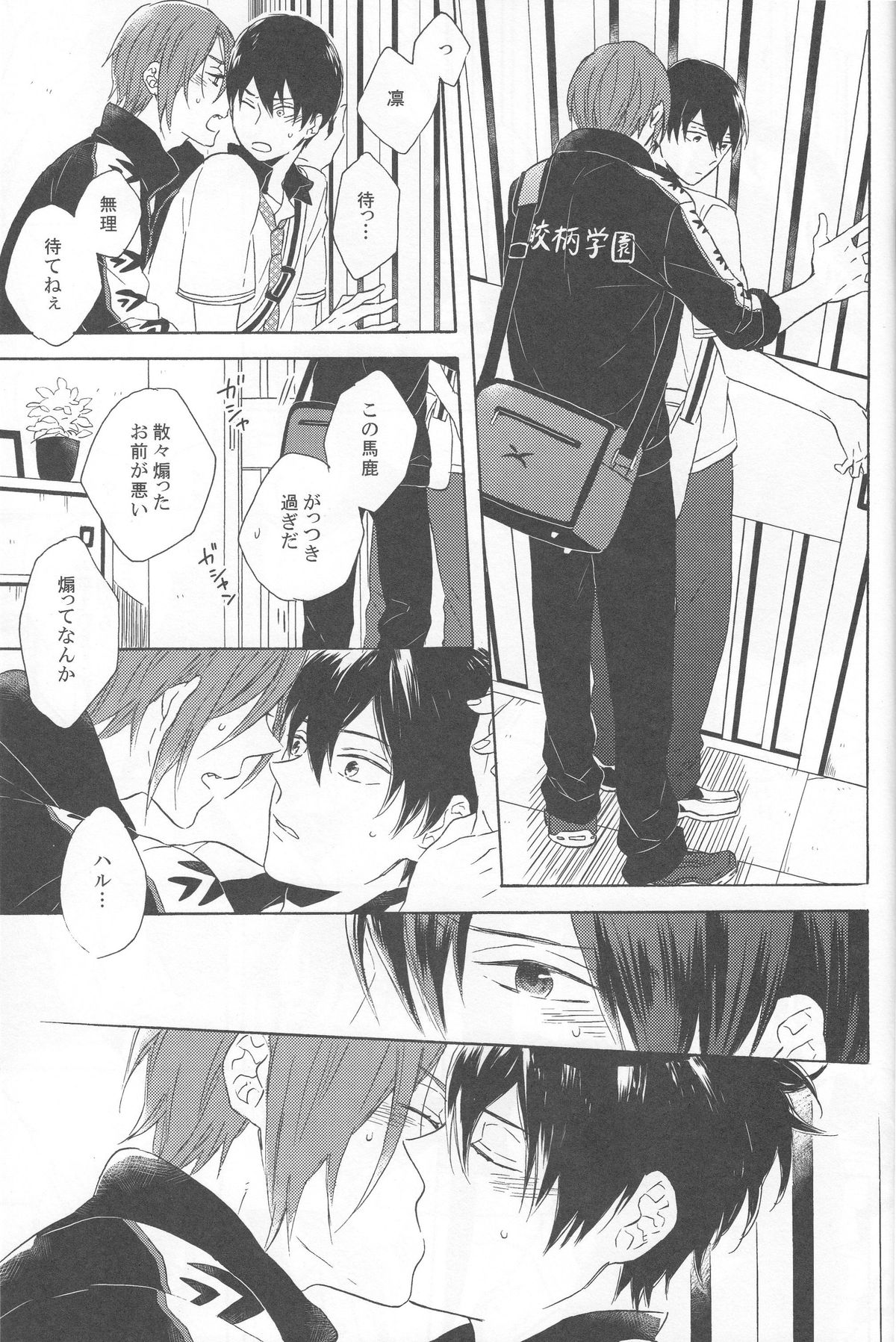 (HaruCC19) [Rokka (Yuinoz)] beautiful boyfriend (Free!) page 17 full