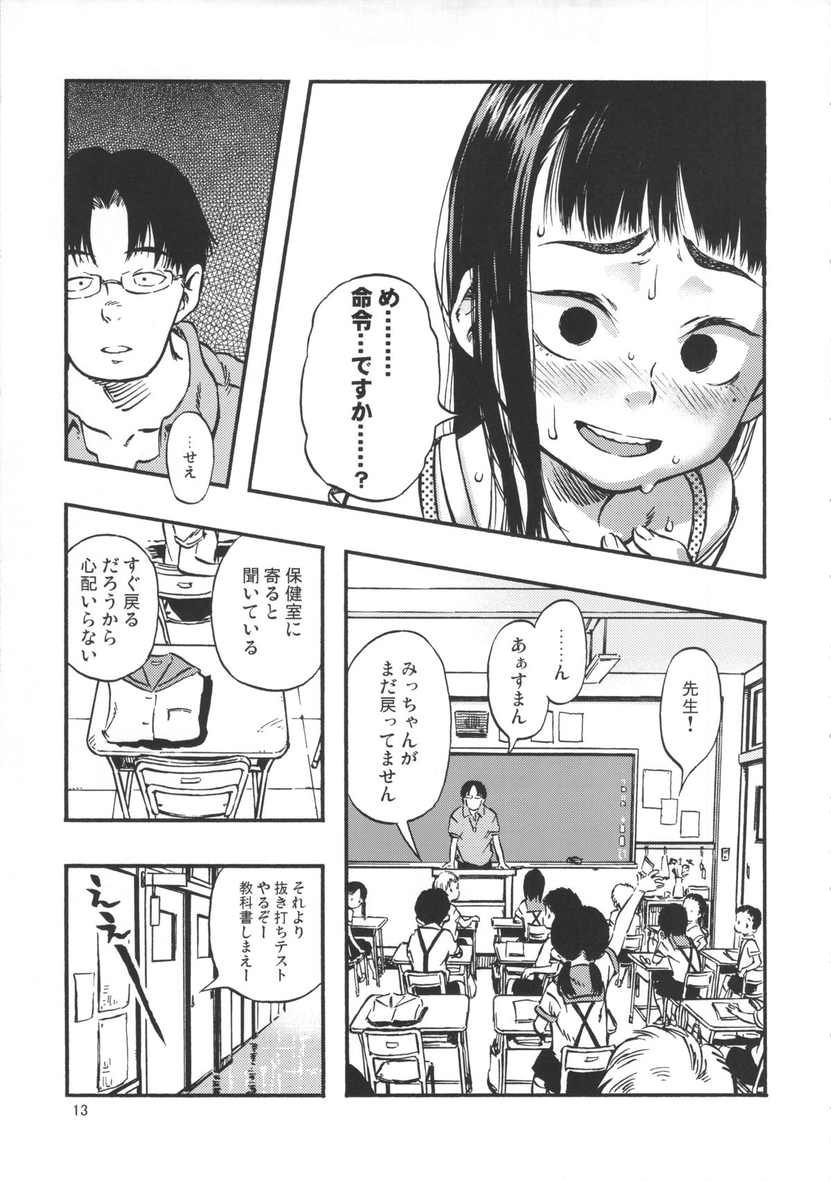 (C84) [Minori Kenkyuujo (Minori Kenshirou)] Haisen Girl page 12 full