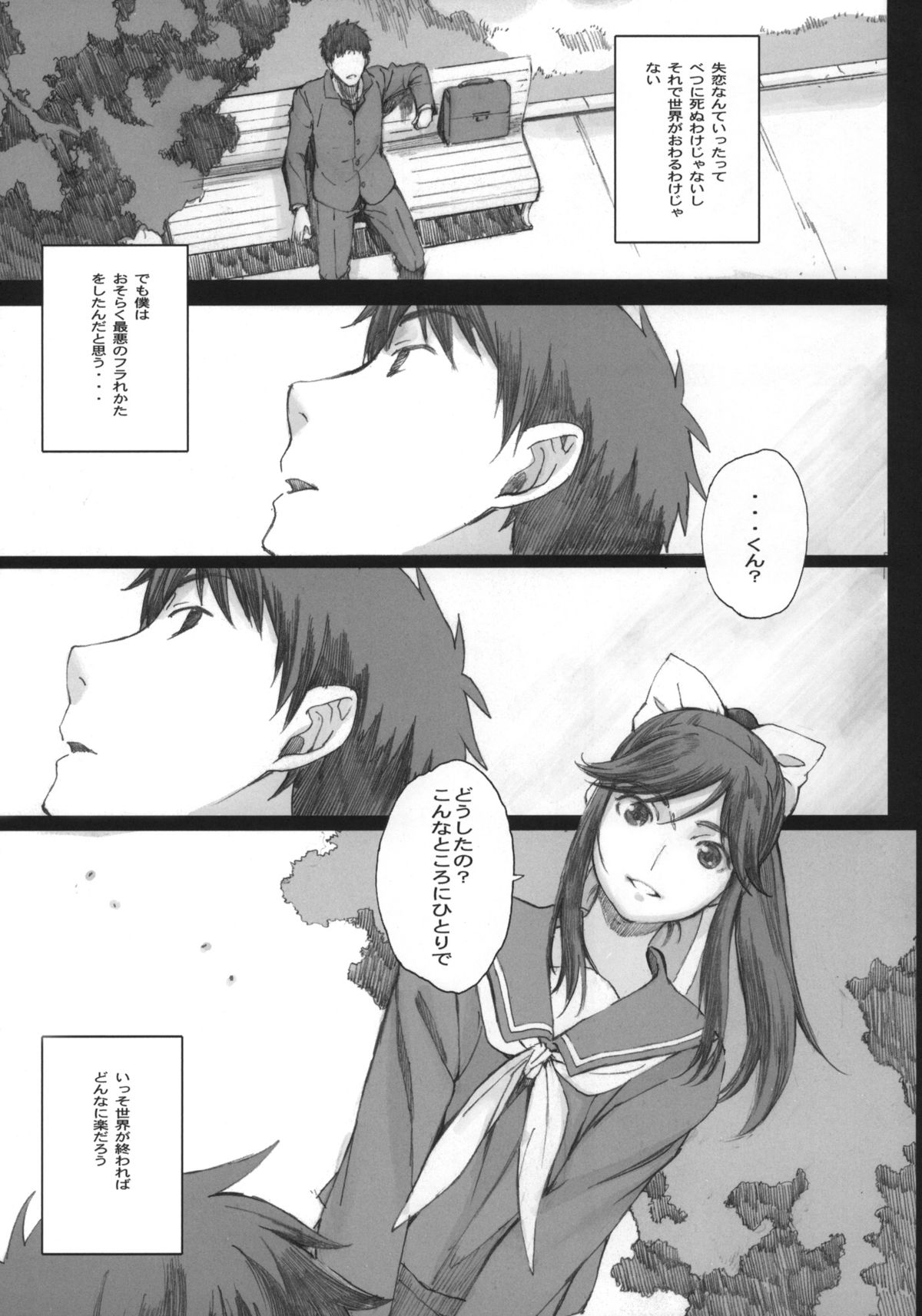 (COMIC1☆7) [Kansai Orange (Arai Kei)] Negative Love M (Love Plus) page 4 full