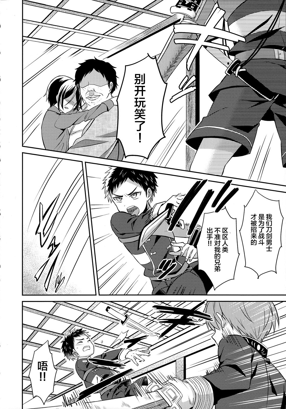 (Senka no Toki 3) [Usamimi Syndrome (Erutasuku)] Awataguchi wa Saikou daze! (Touken Ranbu) [Chinese] [堕落之源×新桥月白日语社] page 7 full