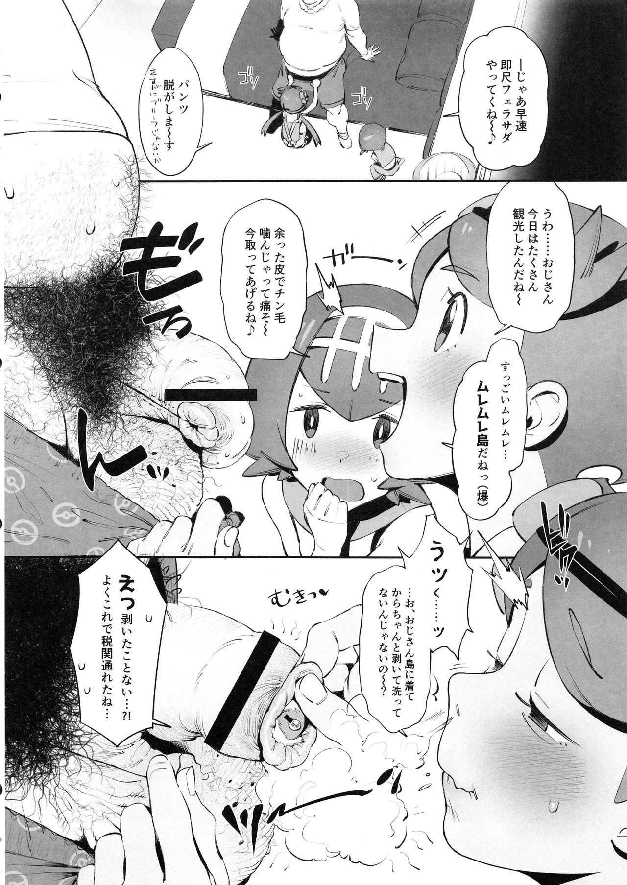 (C94) [zero-sen (xxzero)] Yalisada Fellasada Hen (Pokémon Sun and Moon) page 5 full