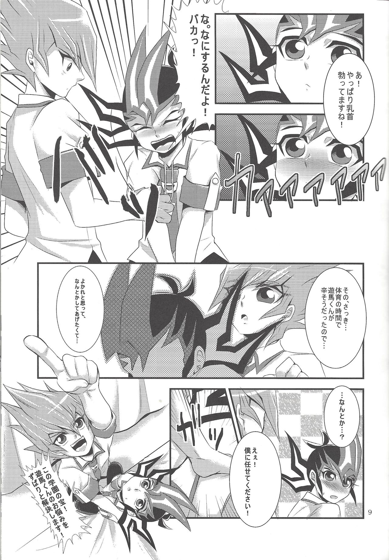 (C83) [Gyunyu-Gekijo (Gyunyu)] Yokare to Omotte (Yu-Gi-Oh! ZEXAL) page 8 full