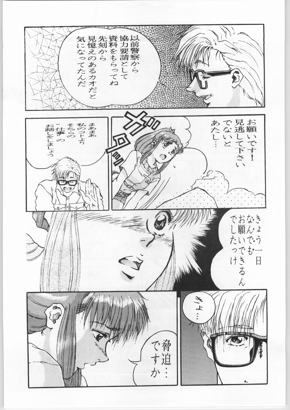 [CABLE HOGUE UNIT (Various)] Crossing the Line Round One (Gundam) page 10 full