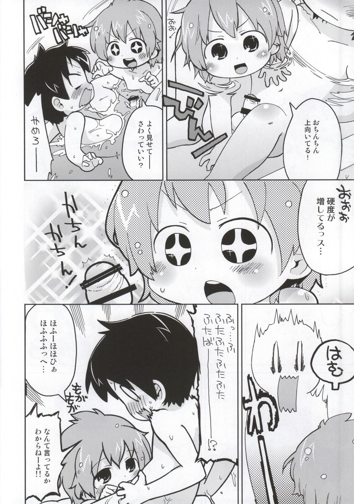 (C86) [Sumi Kara Sumi Made (Gabyonuno)] Mitsudomori (Mitsudomoe) page 19 full