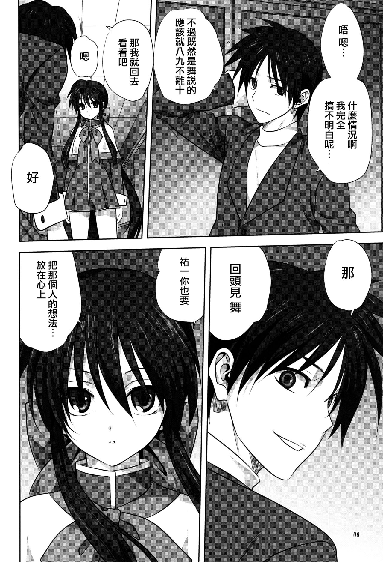 (C90) [Mitarashi Club (Mitarashi Kousei)] Akiko-san to Issho 18 (Kanon) [Chinese] [无毒汉化组] page 6 full