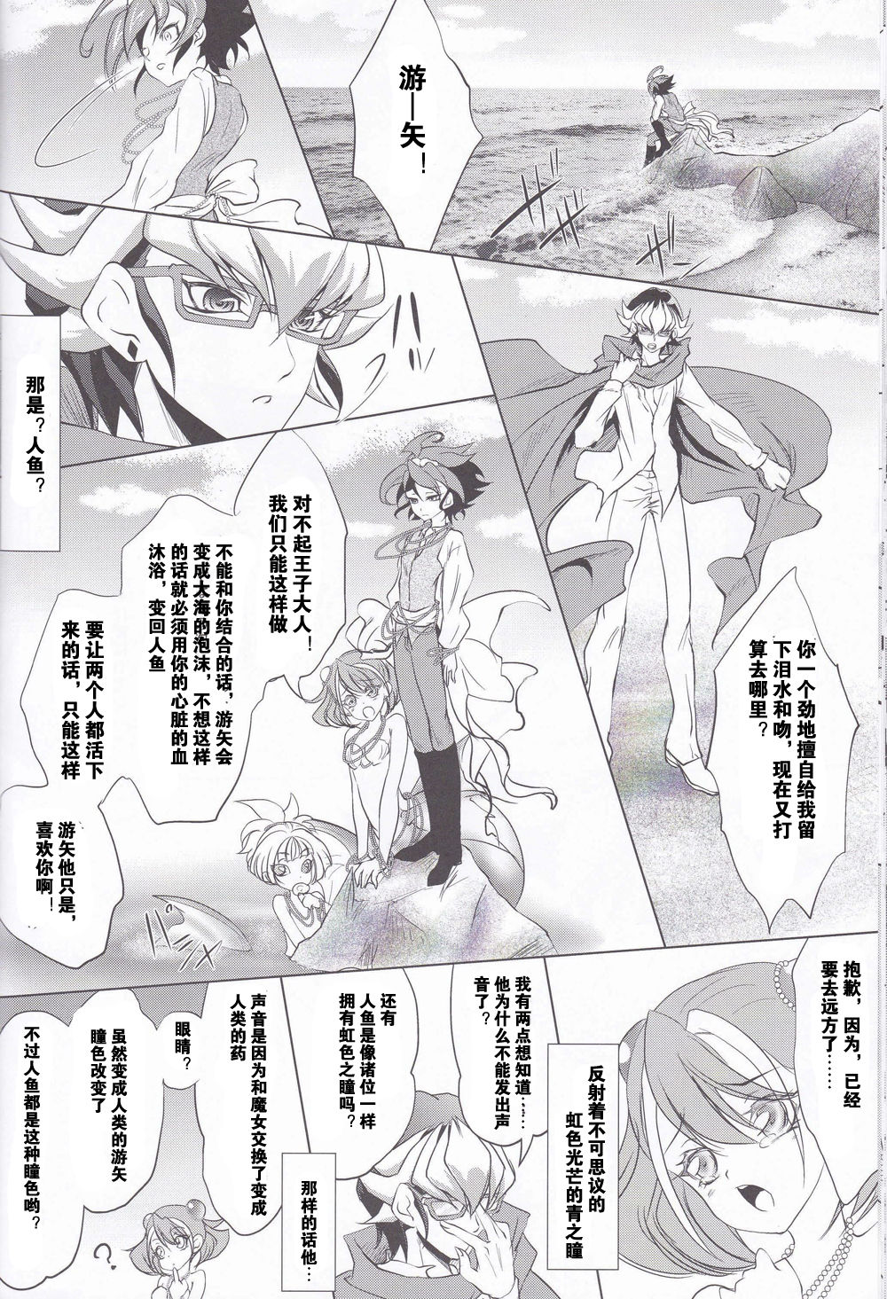 (Sennen☆Battle Phase10) [Neo Wing (Saika)] Mermaid Memory (Yu-Gi-Oh! ARC-V) [Chinese] [赤游] page 15 full