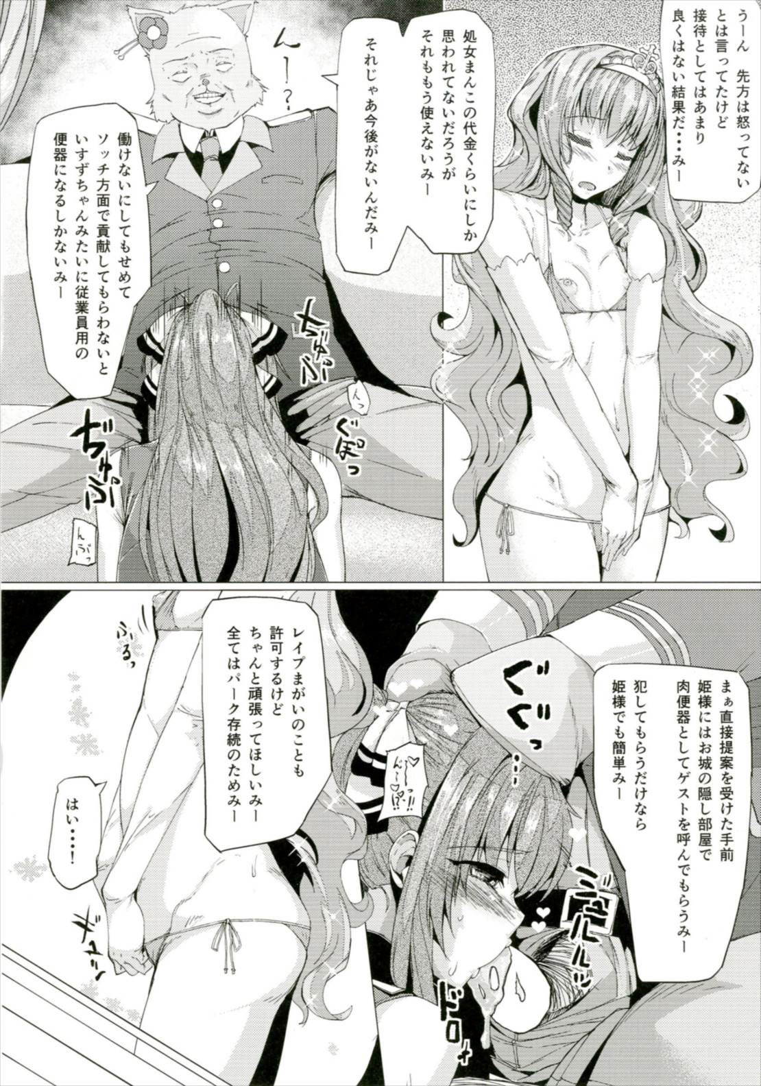 (C87) [Batten Kariba (mmm)] Brilliant Royal Nikubenki (Amagi Brilliant Park) page 9 full