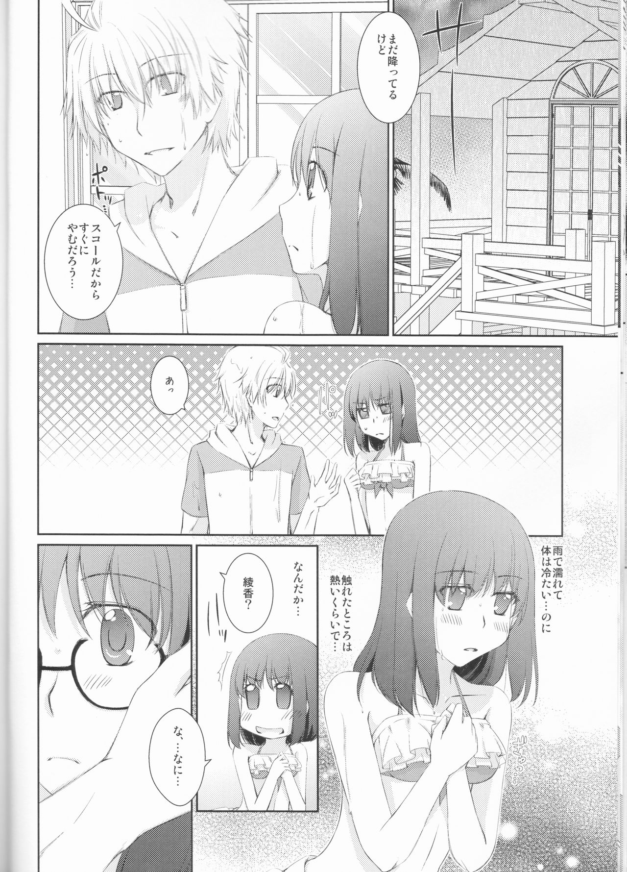 (C88) [Silver Moon (Satoh Moegi)] Natsuiro School (Fate/Prototype) page 11 full