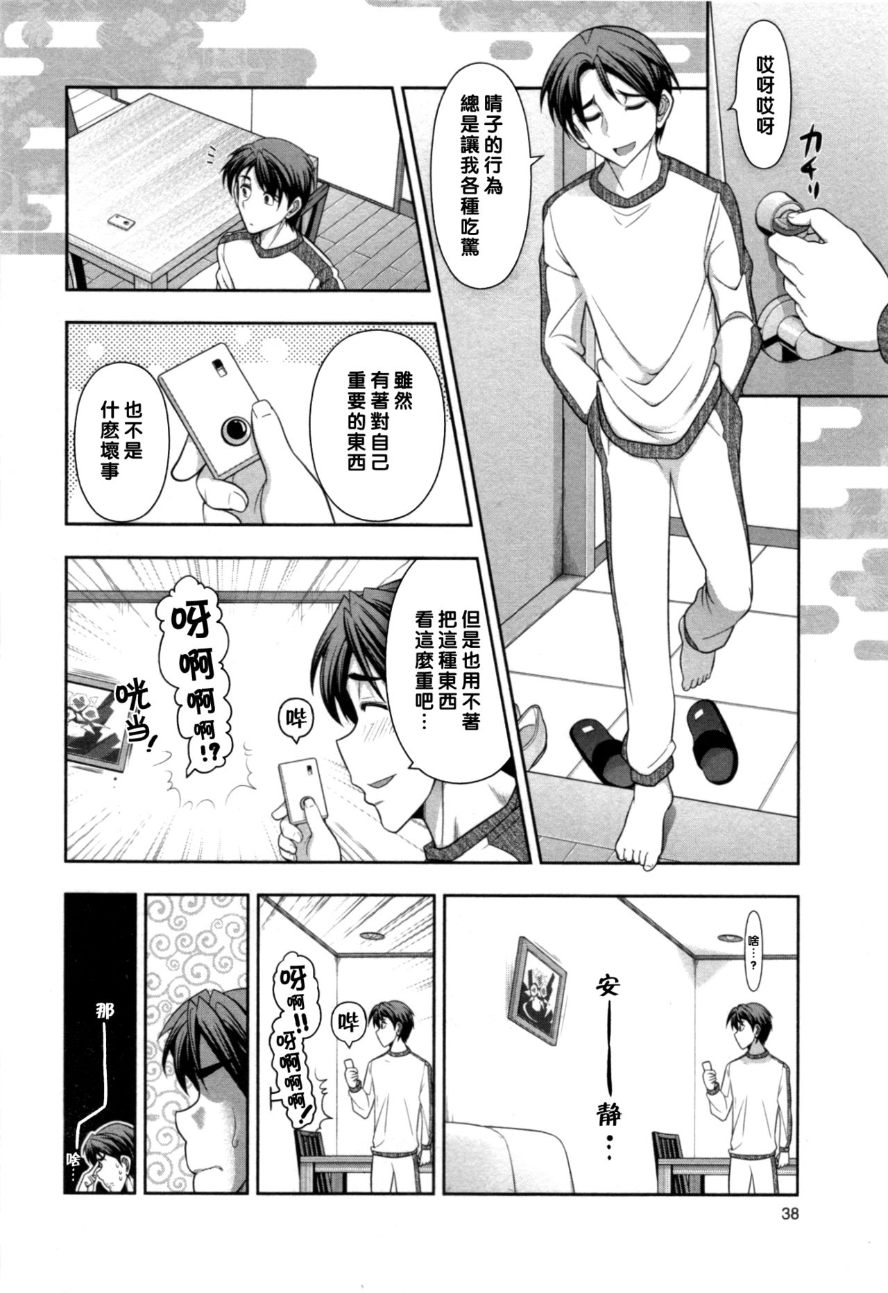 [Ohmi Takeshi] Haruko-san no Niizuma Recipe Ch. 3 [Chinese] [黑条汉化] page 6 full