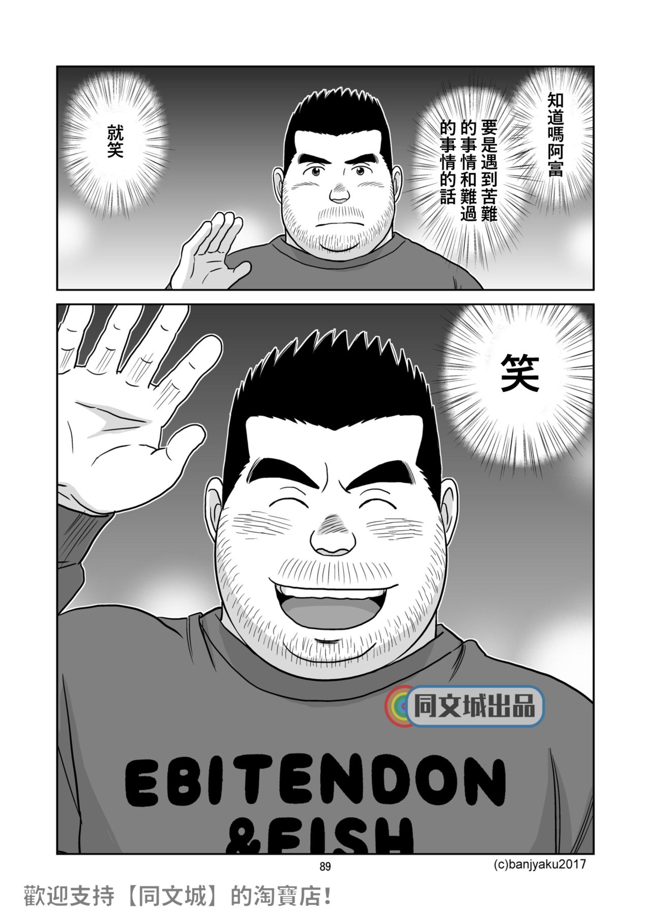 [Bansanchi (Banjaku)] Unabara Butterfly 5 [Chinese] [同文城] [Digital] page 90 full