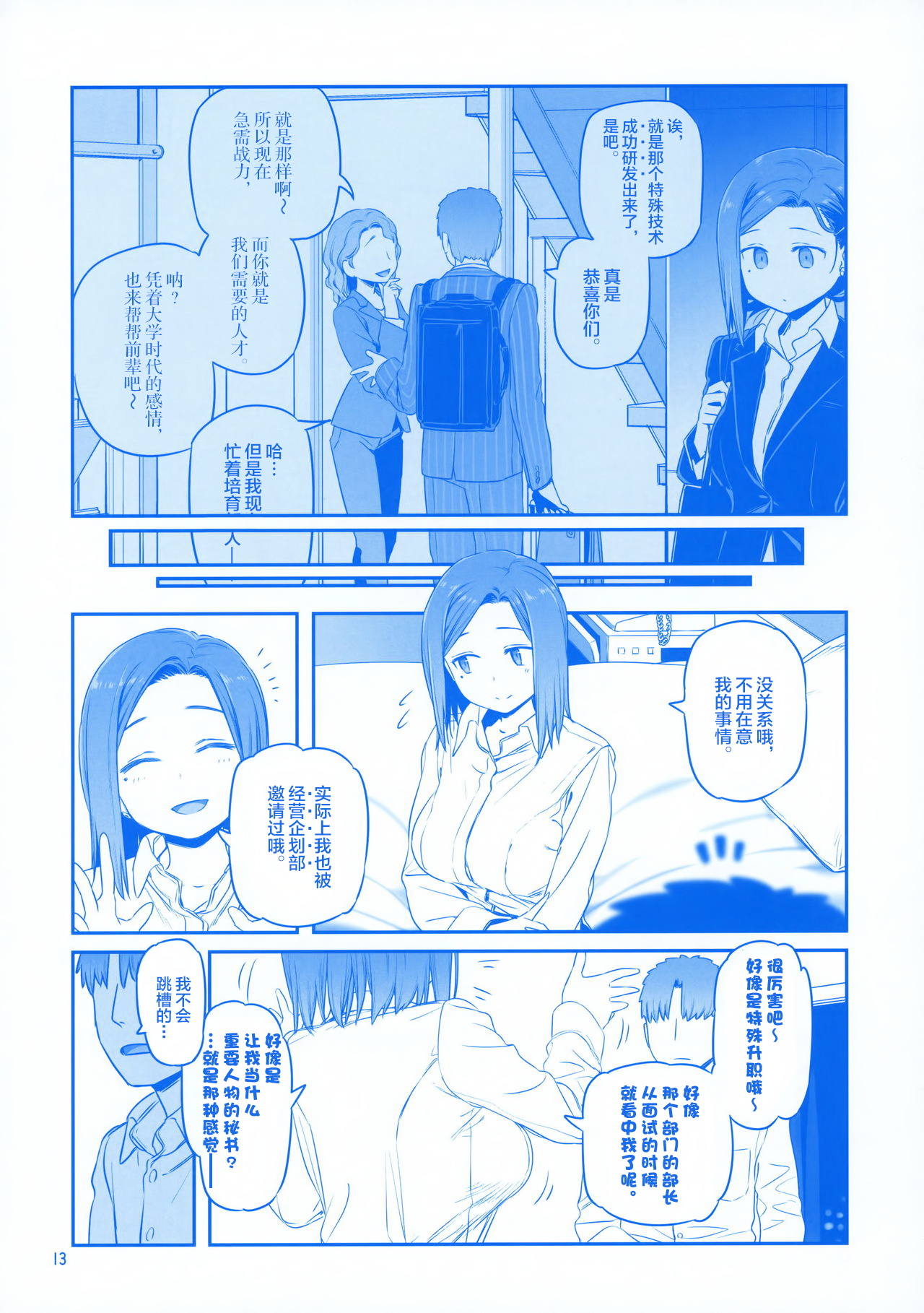 [Himura Nyuugyou (Himura Kiseki)] Getsuyoubi no Tawawa EXTRA [Chinese] [化吧汉化组] page 13 full