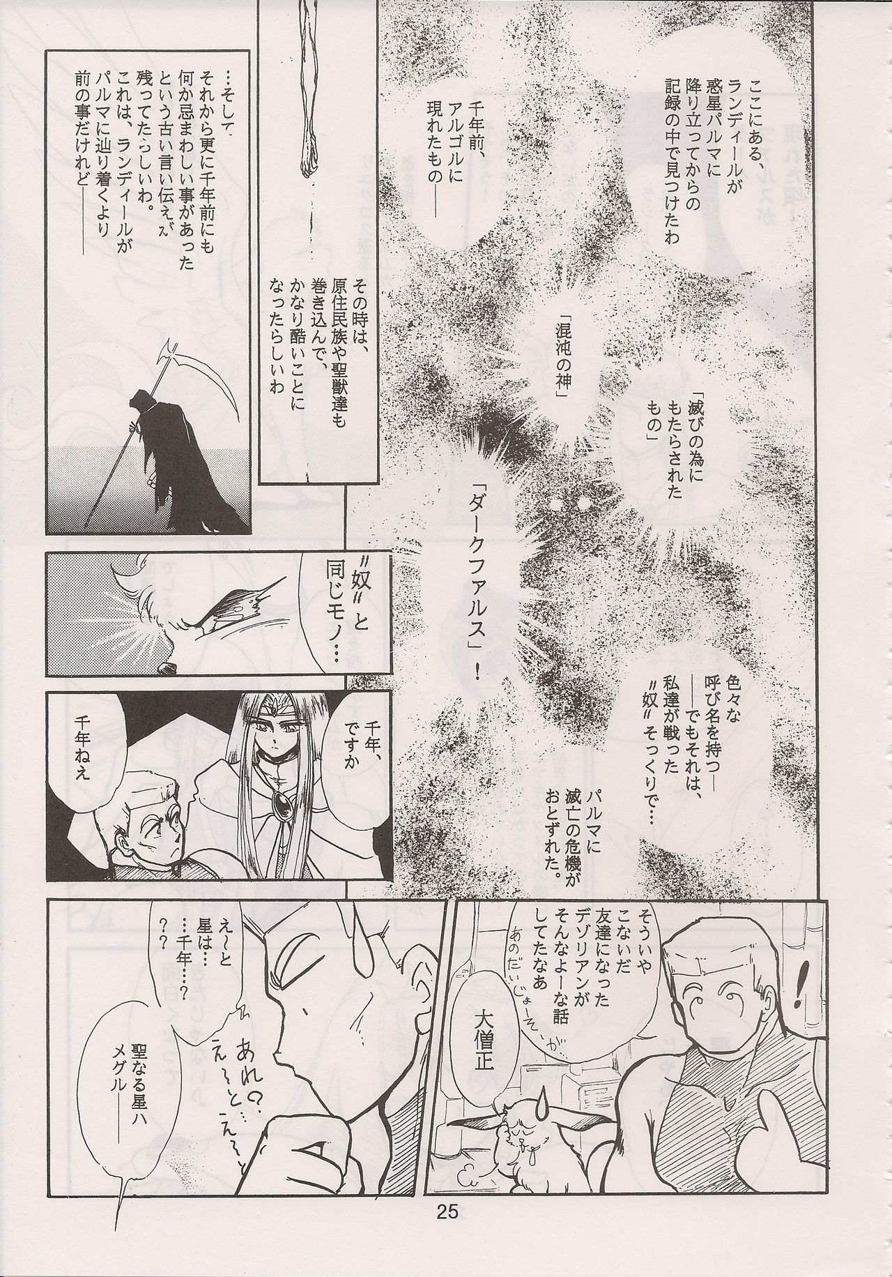 [Manga Doukou-kai (Tominaga Akiko)] PHANTASY STAR ALL!! 6 (Phantasy Star series) page 27 full