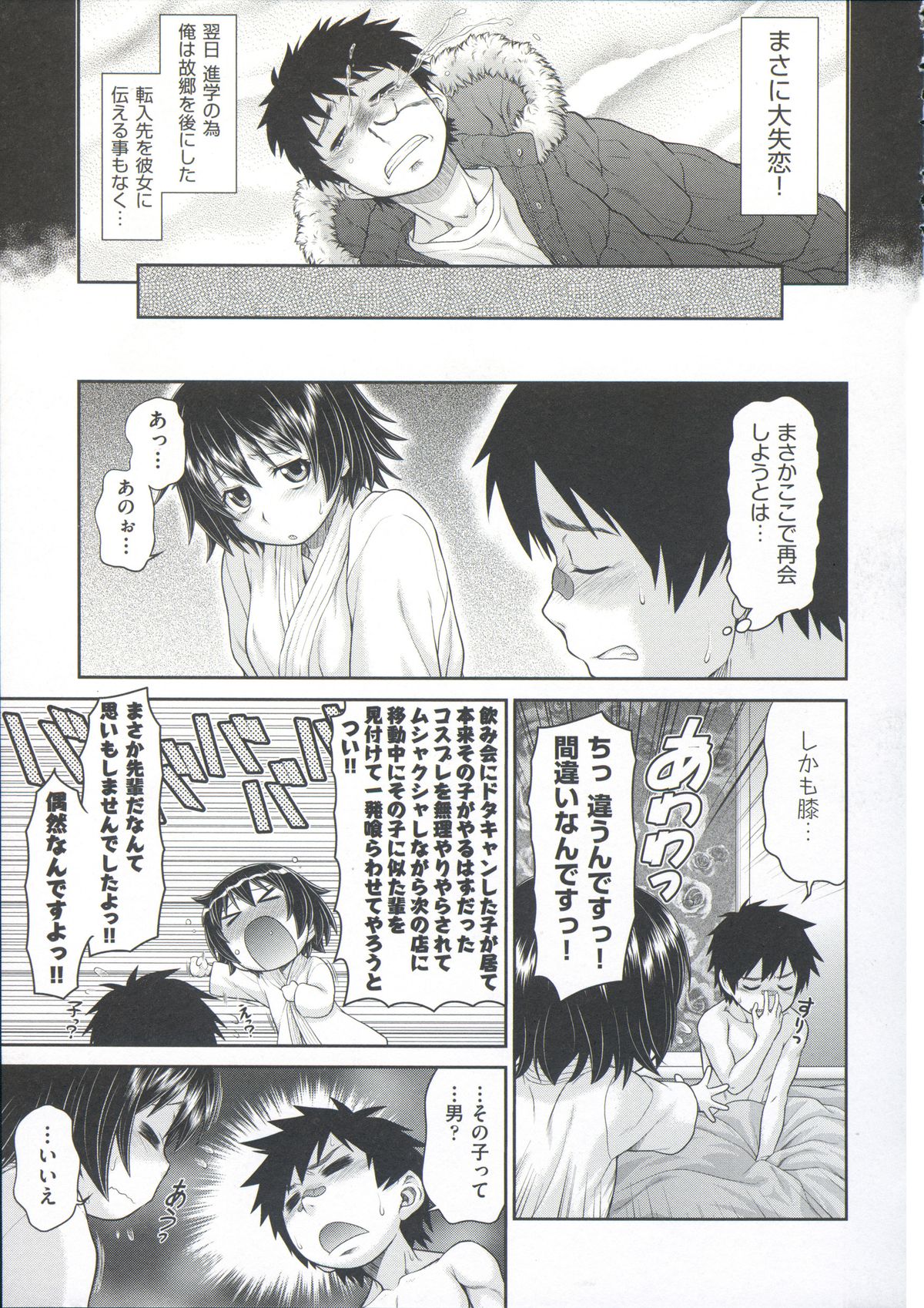 [Kouda Tomohiro] ComeCome Selection page 54 full