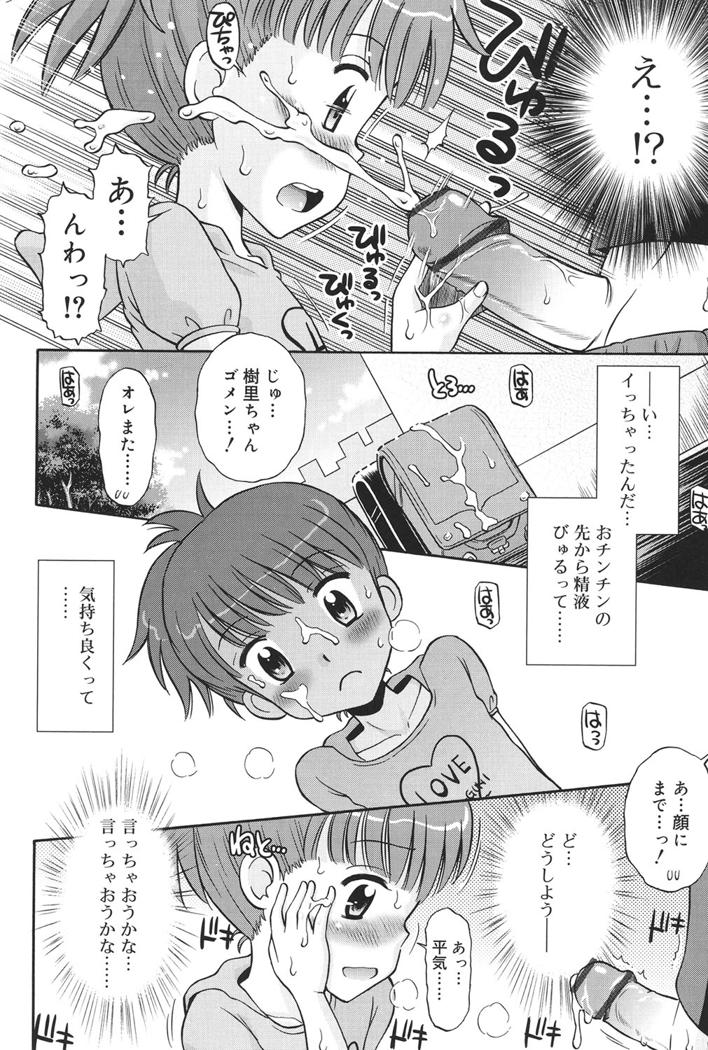 [Tamachi Yuki] Hatsujou KIDS [Digital] page 15 full