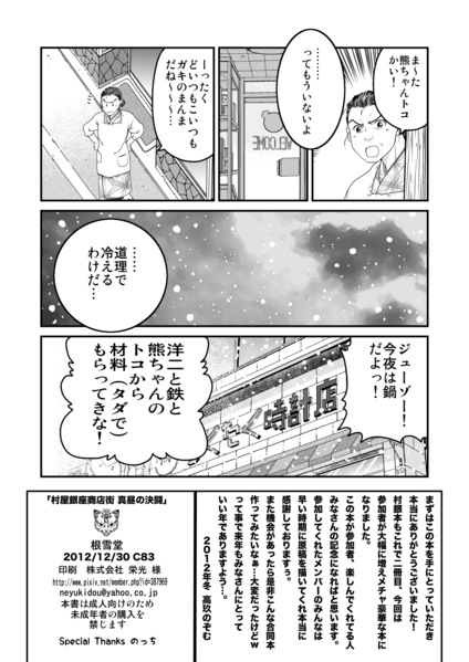 (C83) [Neyukidou (Various)] Muraya Ginza Shoutengai Mahiru no Kettou page 81 full