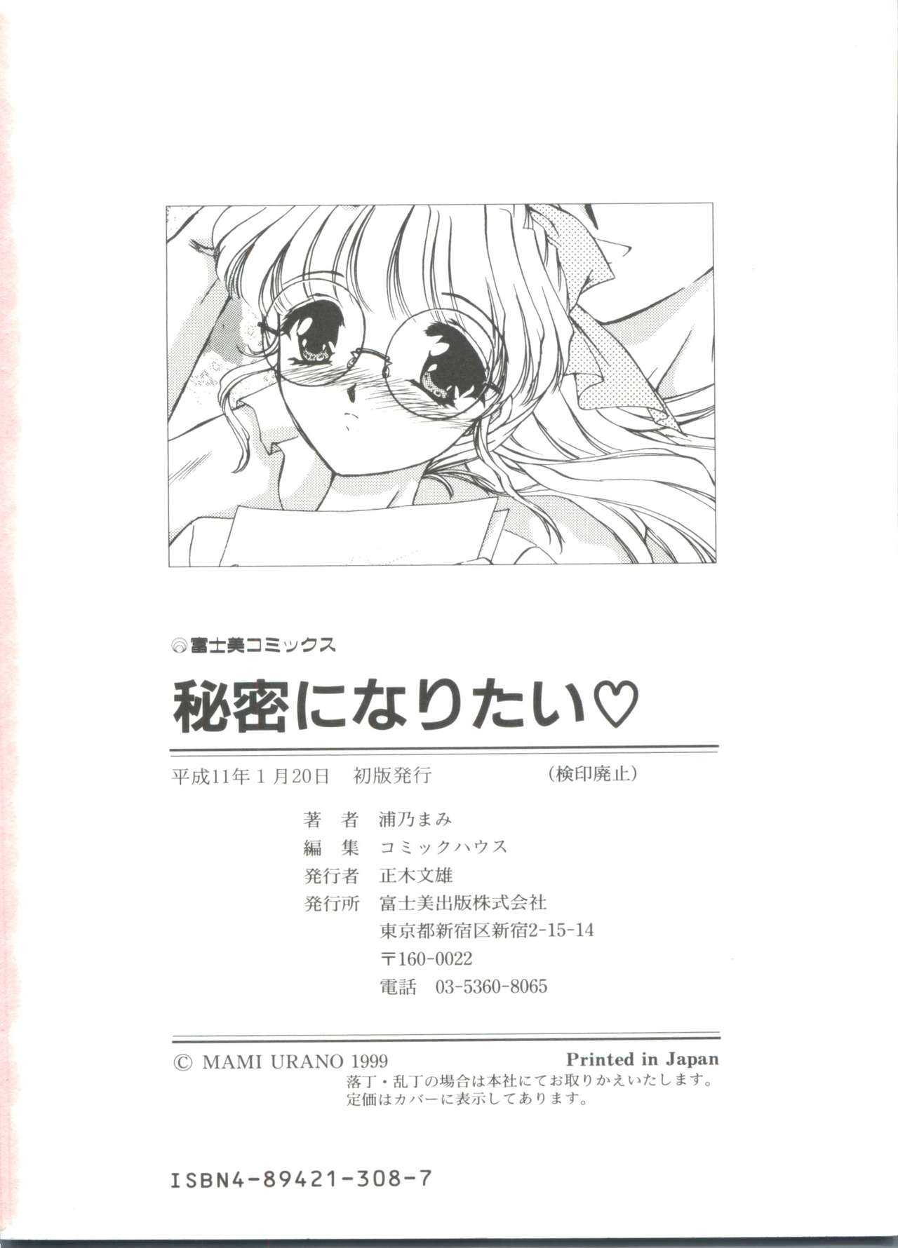 [Urano Mami] Himitsu ni Naritai page 206 full