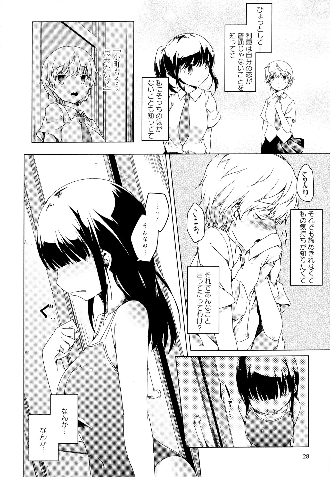 [Anthology] Aya Yuri Vol. 1 page 30 full