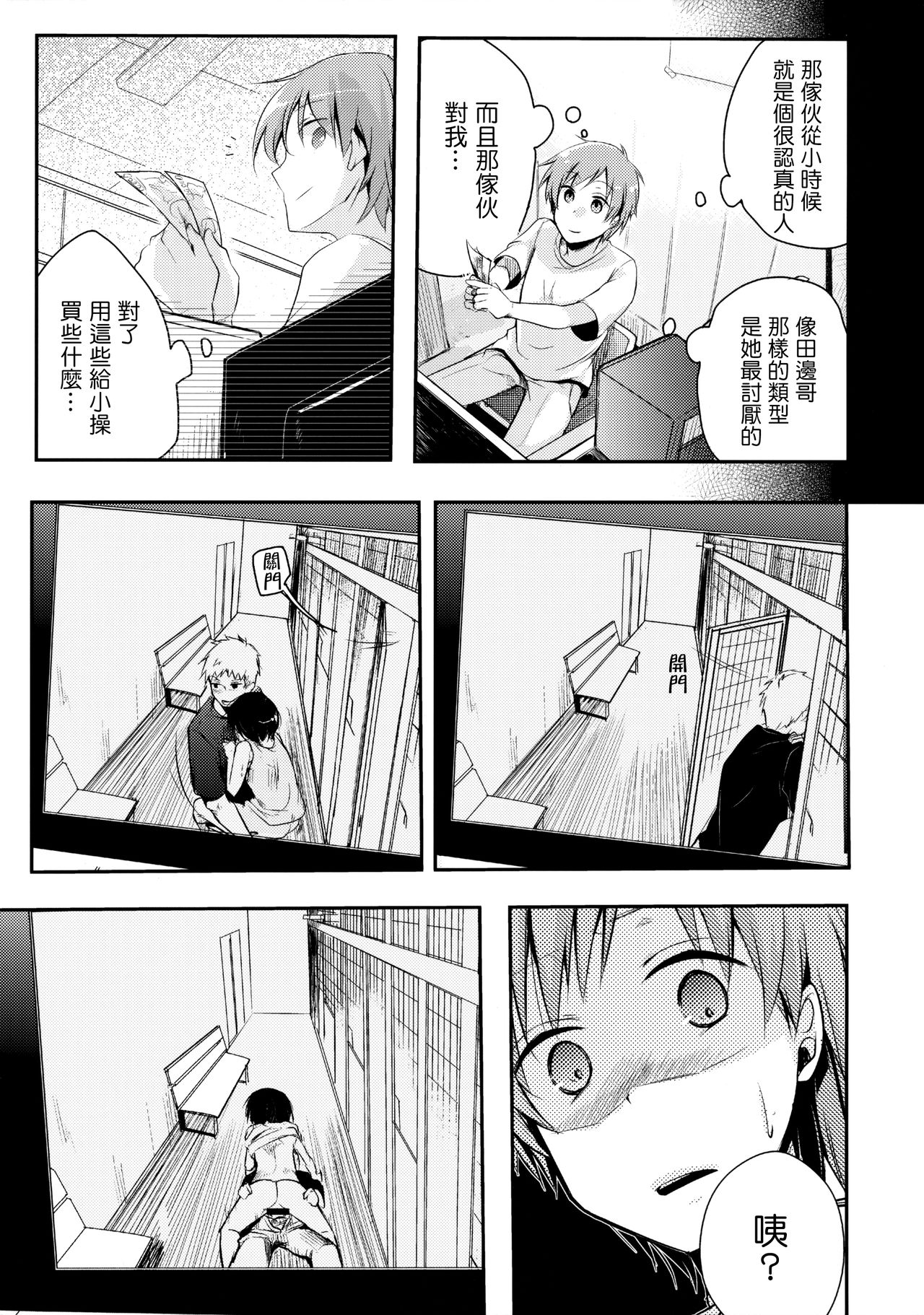 (C89) [TWILIGHT DUSK (Aya)] Netorarekko ~Misao no Shinjitsu~ [Chinese] [千易夏河崎個人漢化] page 16 full