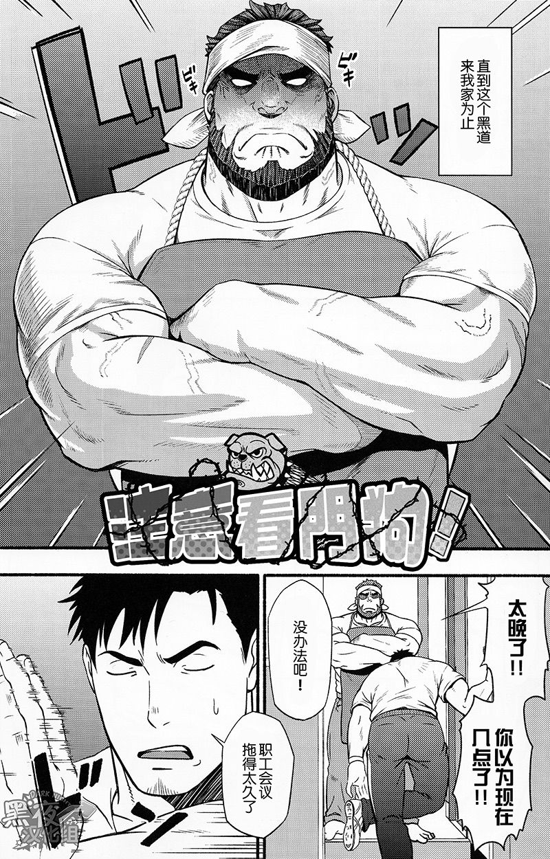[RYCANTHROPY (Mizuki Gai)] Banken ni Go Chuui! | 注意看門狗! [Chinese] [黑夜汉化组] page 3 full