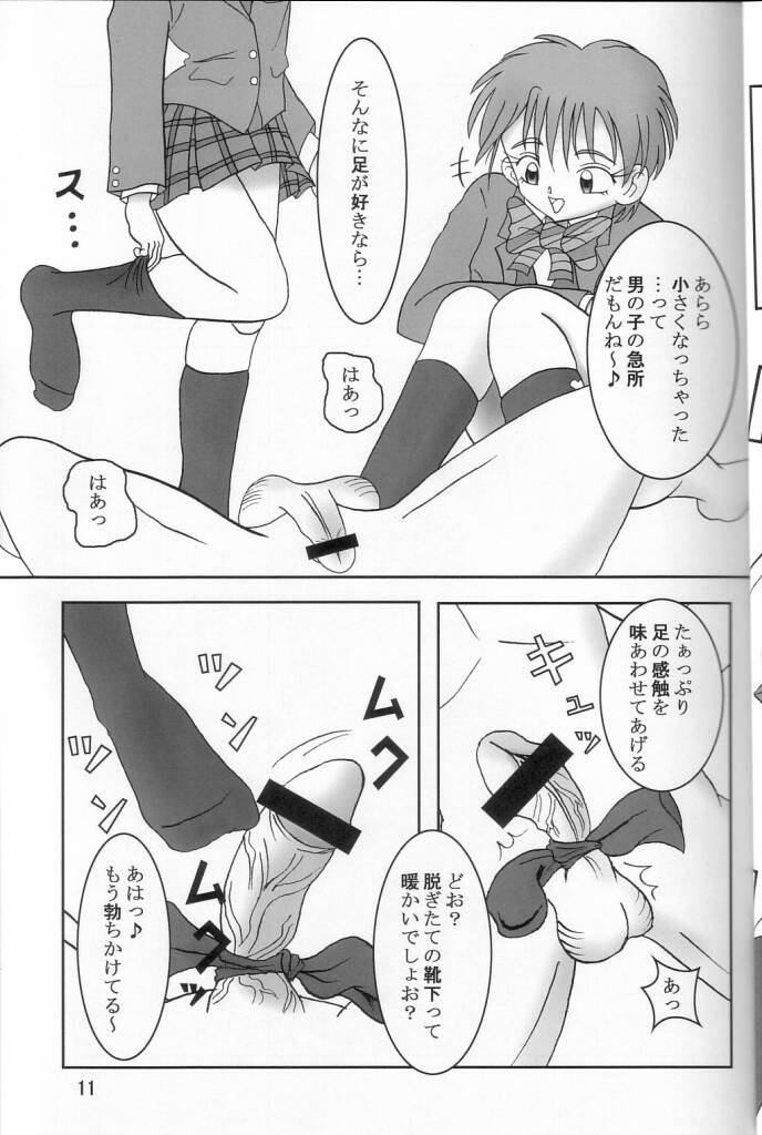 (C66) [AFJ (Ashi_O)] Futari wa Zuri Cure (Futari wa Precure) page 12 full