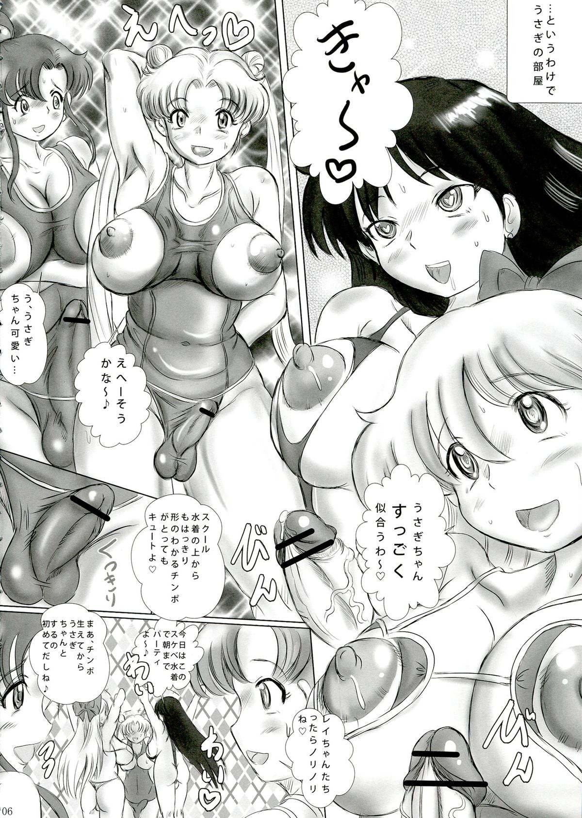 (COMIC1☆7) [NAMANECOTEI (chan shin han)] Siko SiKo Moon Party (Sailor Moon) page 6 full