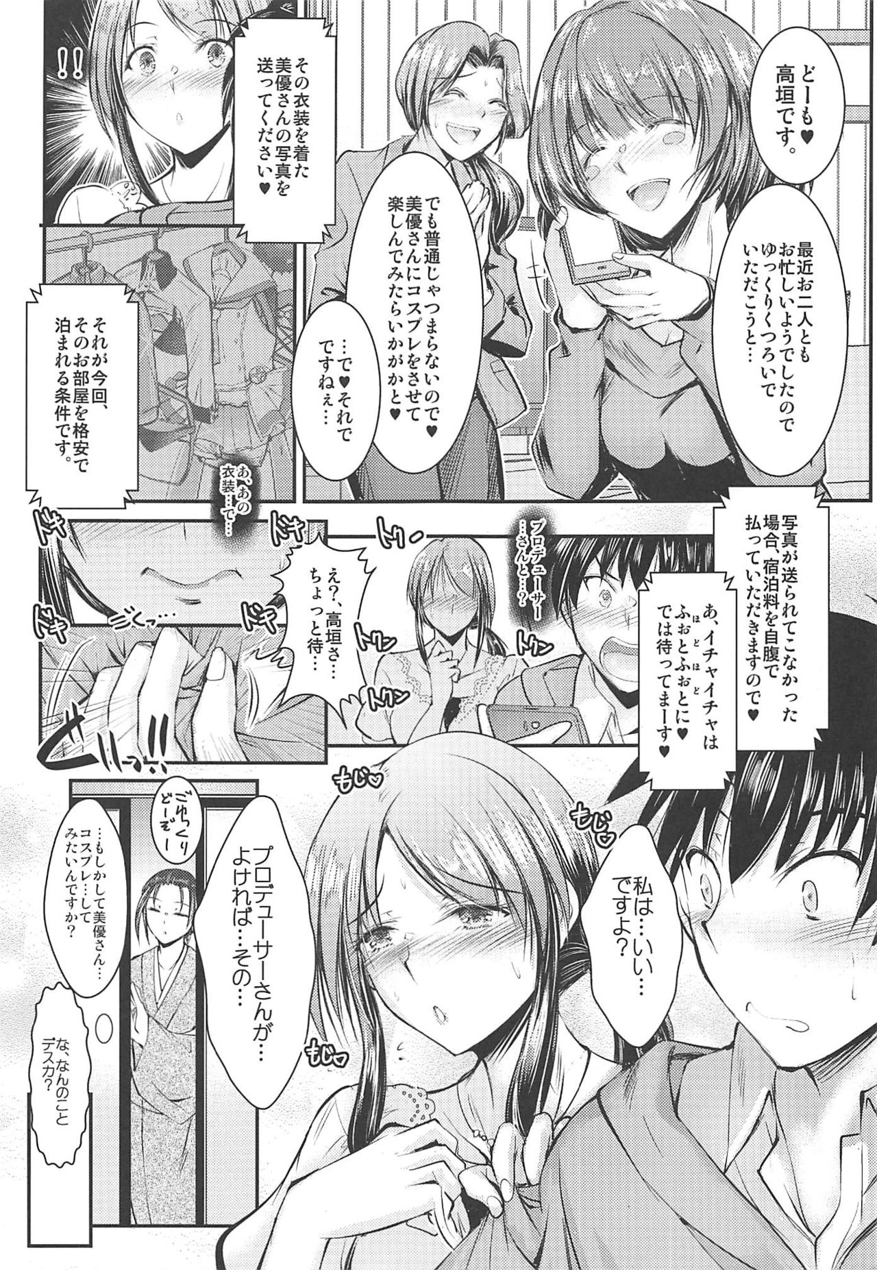 (C96) [Tatsumaki Koutei (Takei Tsukasa)] Mifune-san to Naisho no Sailor Fuku (THE IDOLM@STER CINDERELLA GIRLS) page 4 full