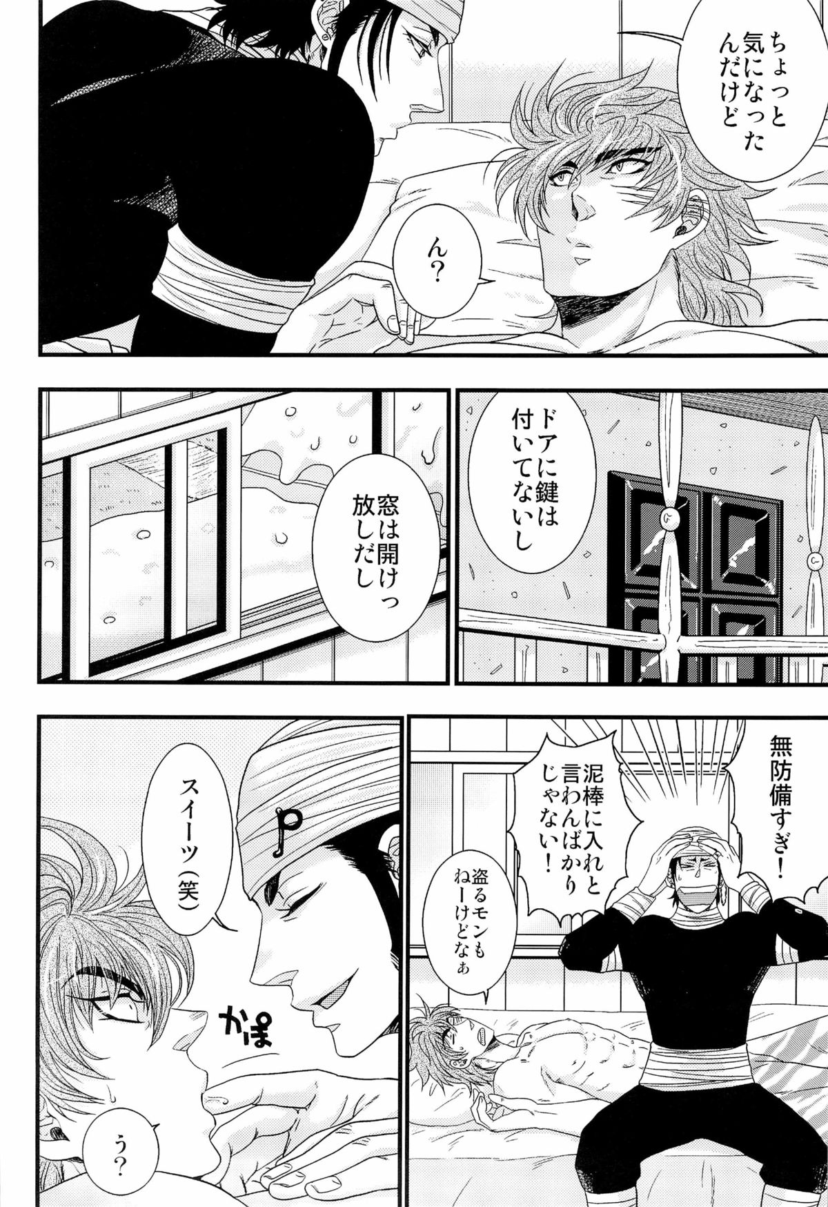 [Kuchibashi-ya (Ikegami Shougo)] トラソルテオトル (Toriko) page 6 full