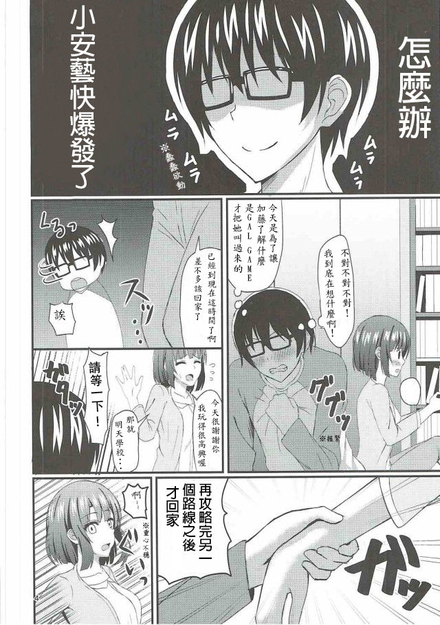 (COMIC1☆11) [Mutant (Shirouzu Myuuta)] Saenai Tomoya-kun no Otoshikata (Saenai Heroine no Sodatekata) [Chinese] [Dino Wu個人漢化] page 3 full