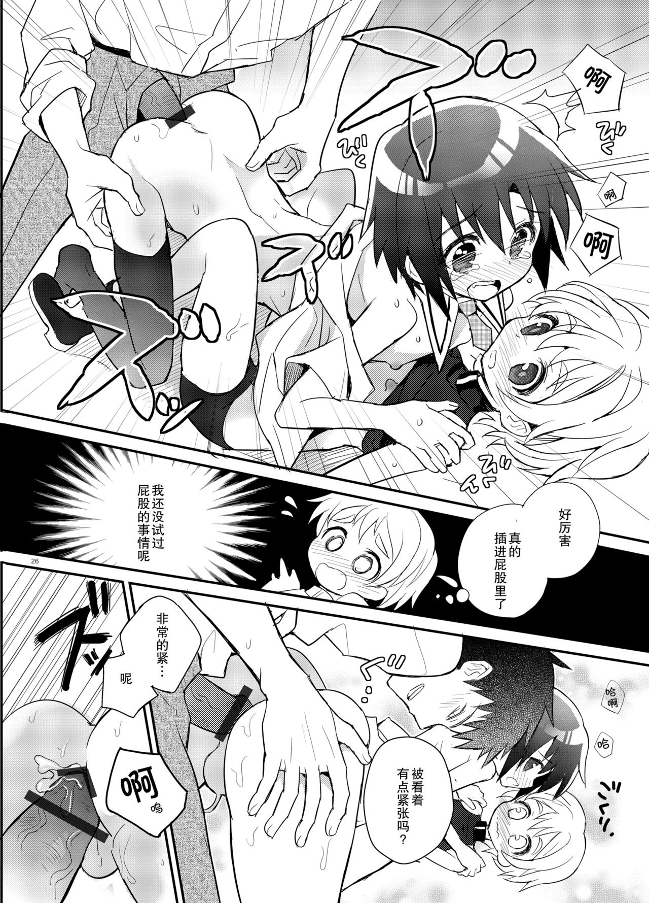 [88scones (Sakaki Tsui)] Otouto Spy to Himitsu no Shachoushitsu | 弟弟间谍和秘密的社长室 [Chinese] [雄甾烷双人汉化] [Digital] page 27 full