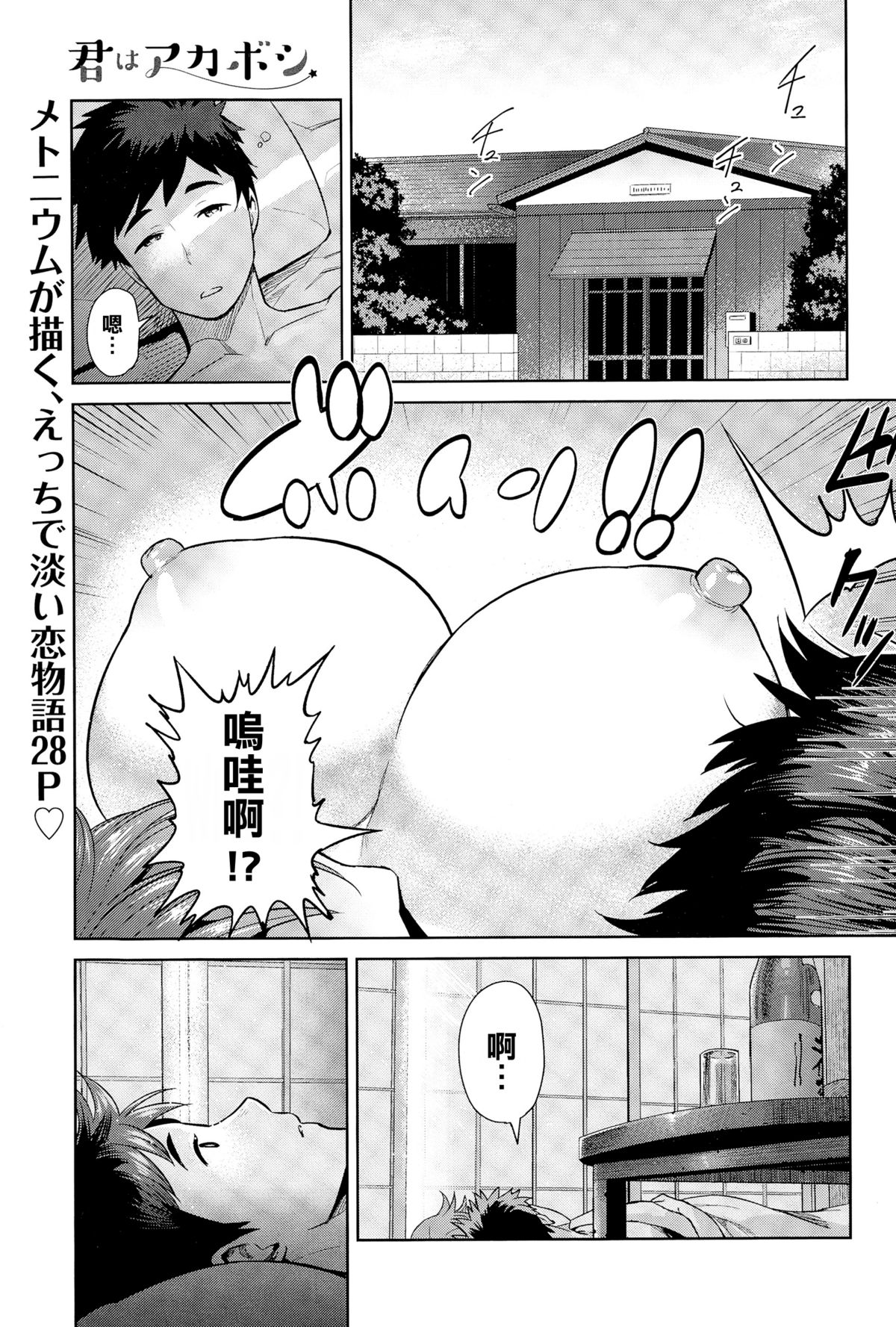 [Methonium] Kimi wa Akaboshi (COMIC Anthurium 025 2015-05) [Chinese] [擊敗西楚霸王整支大軍的的滾燙龍氣漢高祖] page 2 full