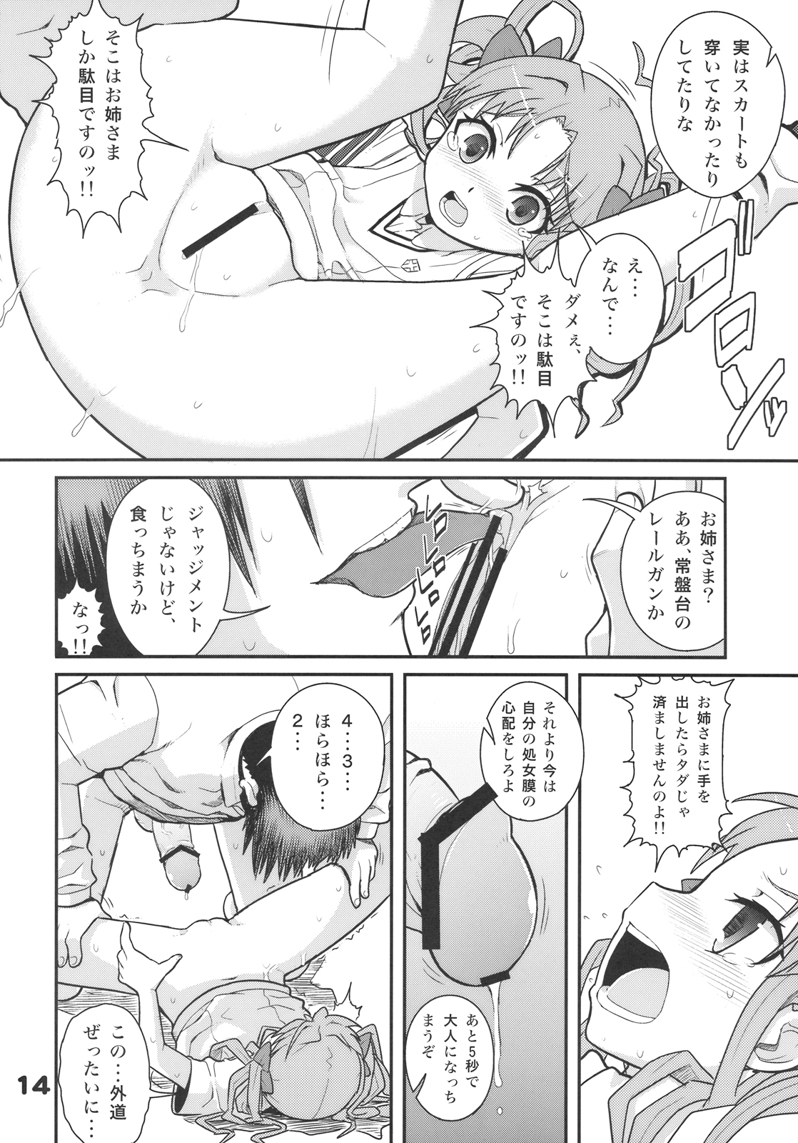 (C77) [WICKED HEART (ZooTAN)] RUST JUDGMENT (Toaru Kagaku no Railgun) page 16 full