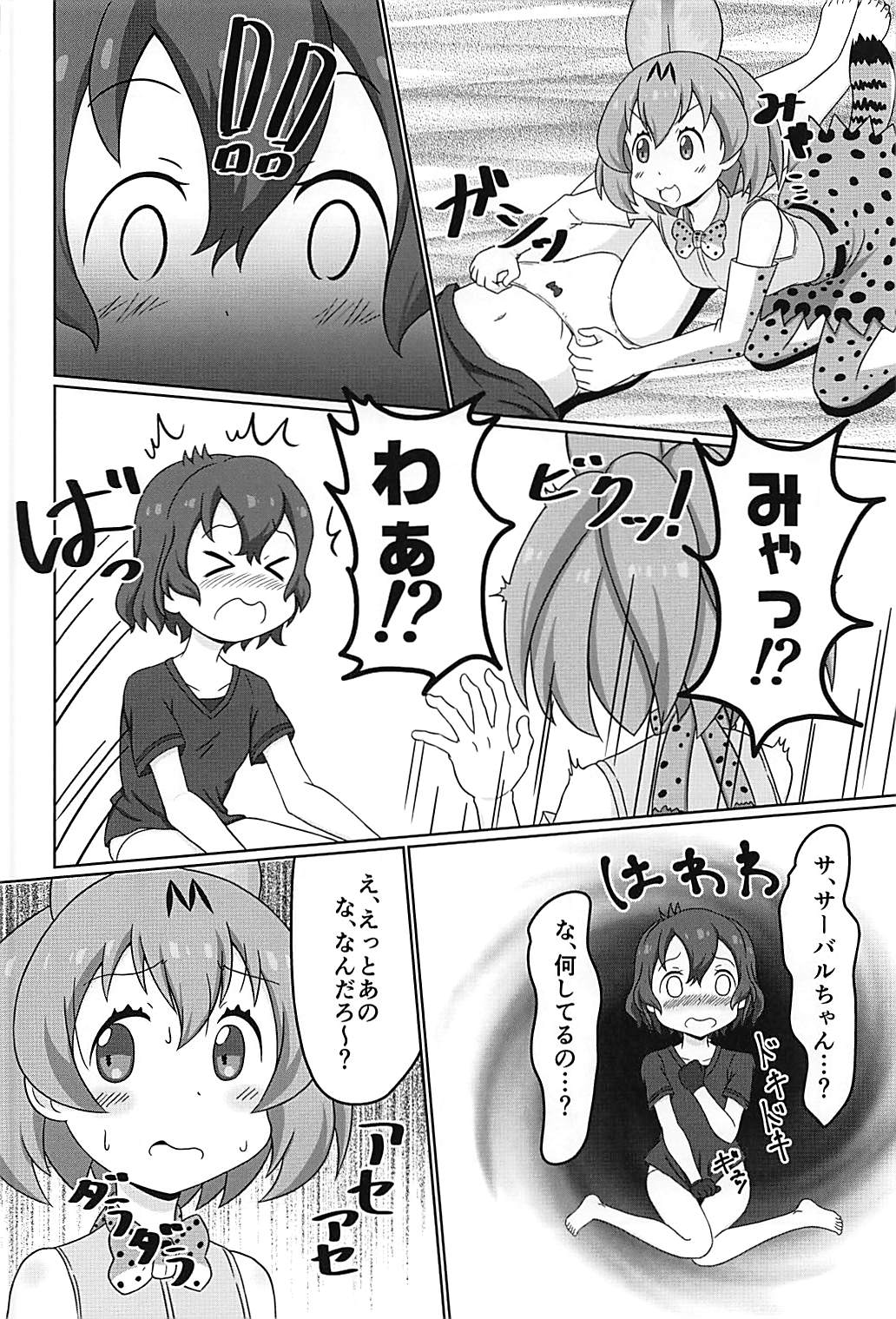 (C93) [WishDou (Nantomo Anison)] Kemono no Yoake (Kemono Friends) page 5 full