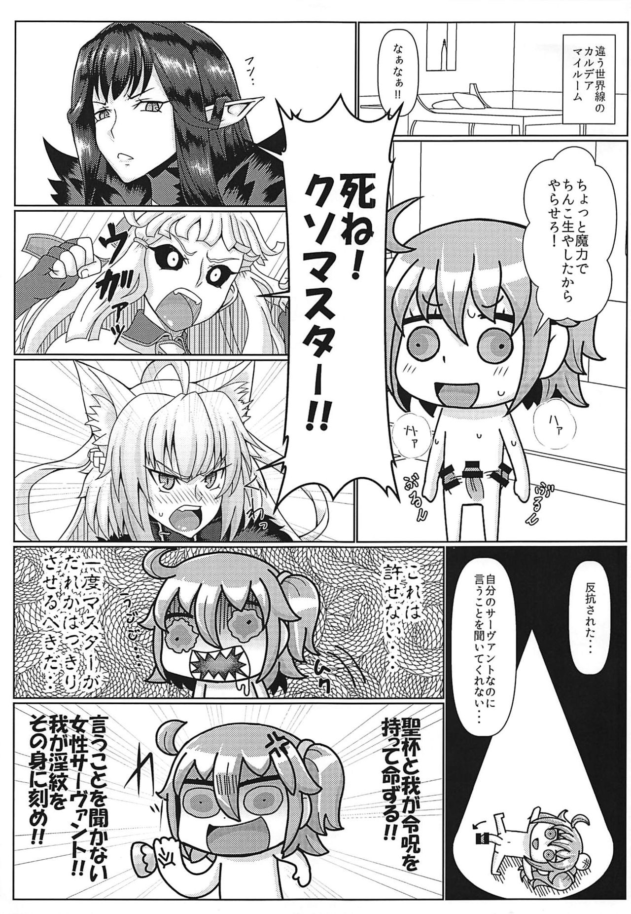 (C94) [Jinoriya (Norizi)] Inmon Dou Deshou - Toaru Sekaisen no Jinrui Aku (Fate/Grand Order) page 2 full