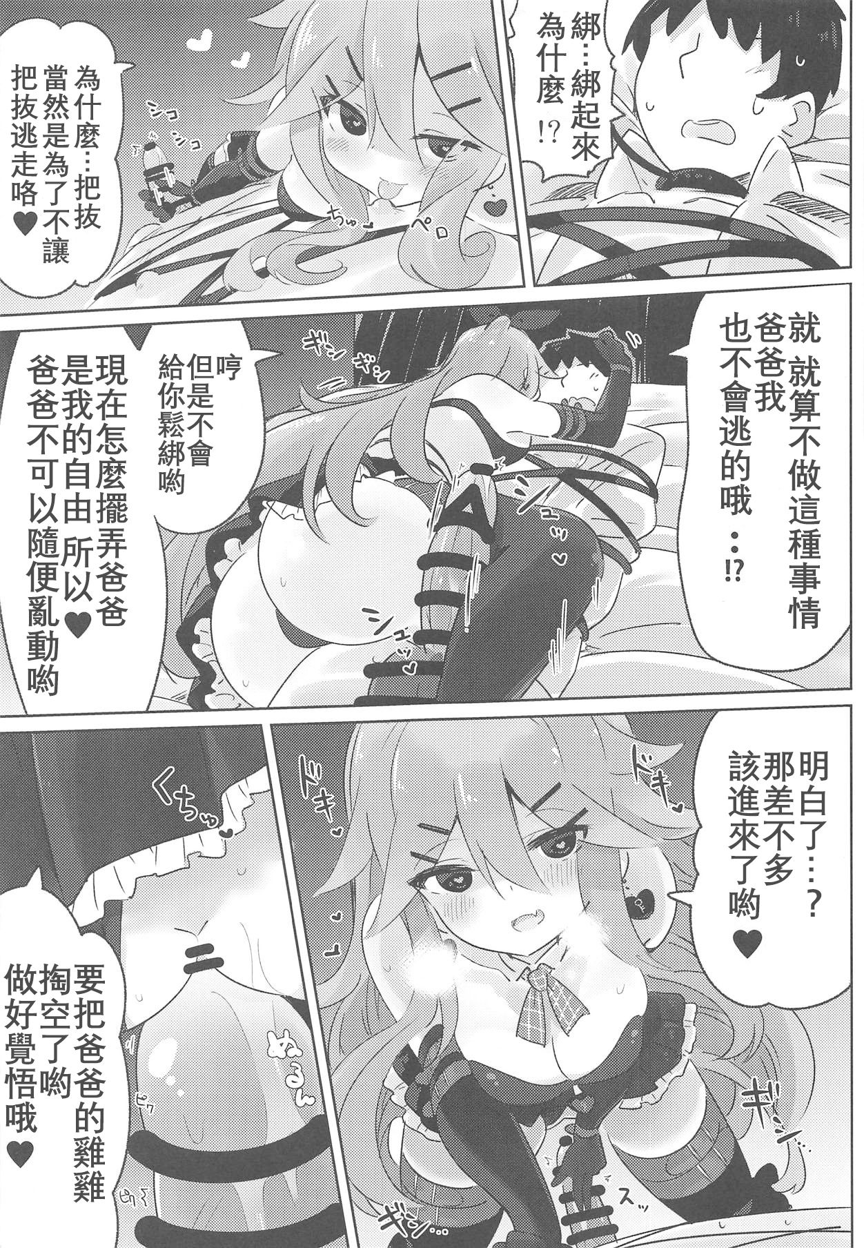 (C94) [Toto-taste (Suzuki Toto)] Papa wa Watasanai | 才不会把爸爸让给你们 (Kantai Collection -KanColle-) [Chinese] [星幽漢化組] page 17 full