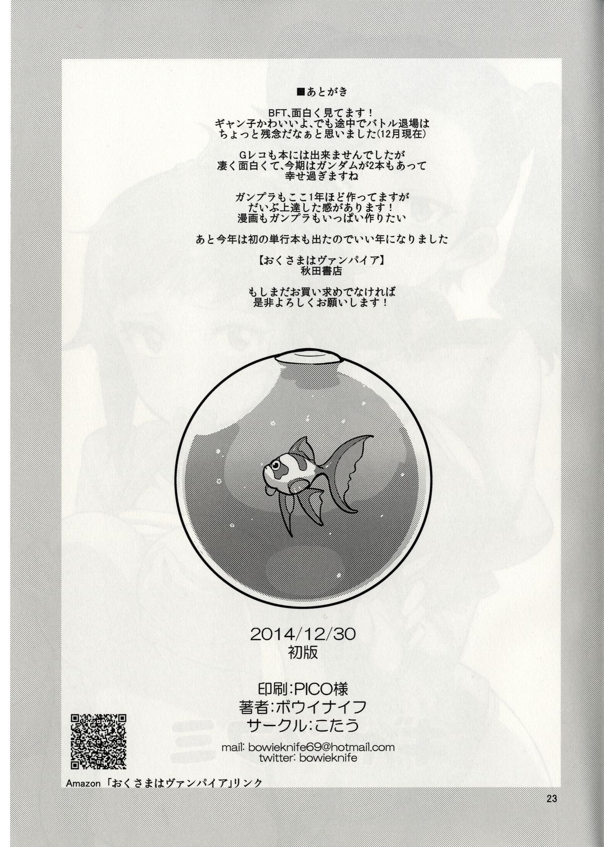 (C87) [Kotau (bowieknife)] GyanFumi Try (Gundam Build Fighters Try) page 27 full