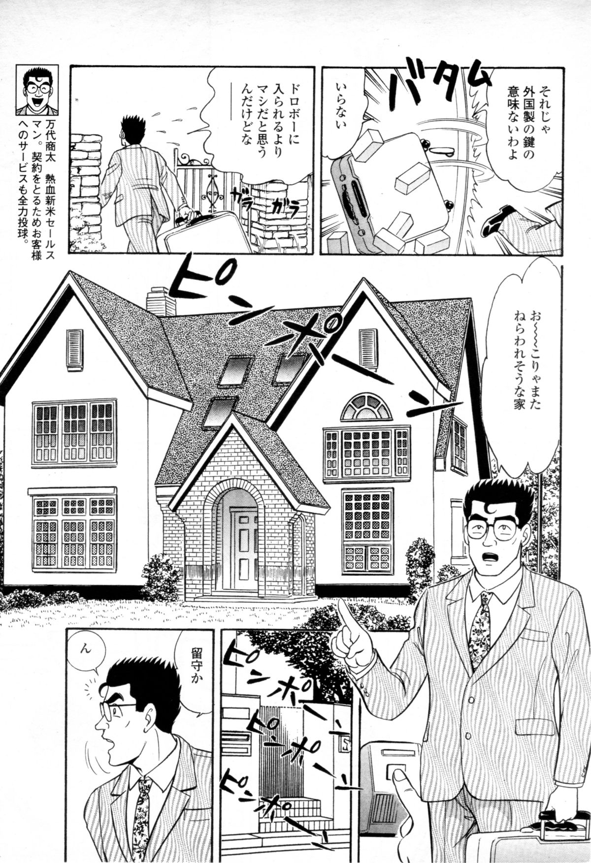 [Tamasaburou Syuntou] Syoutaniomakase Okusamahanukijouzunomaki page 3 full