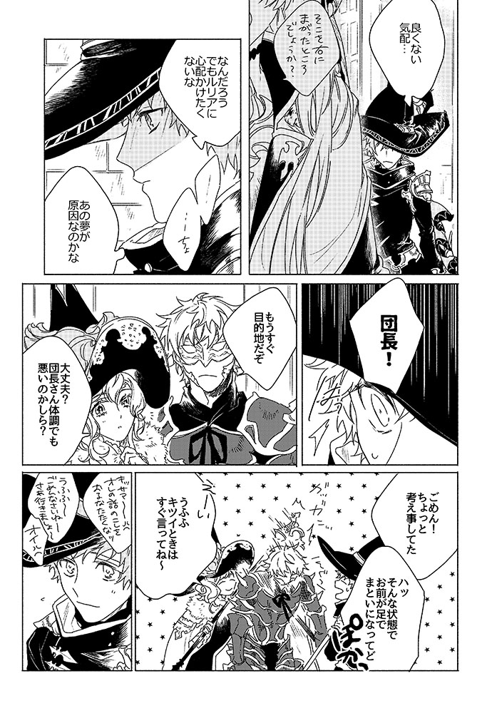 [Nikuhen (Knisge)] Inori ga Umare Ochiru (Granblue Fantasy) [Digital] page 19 full