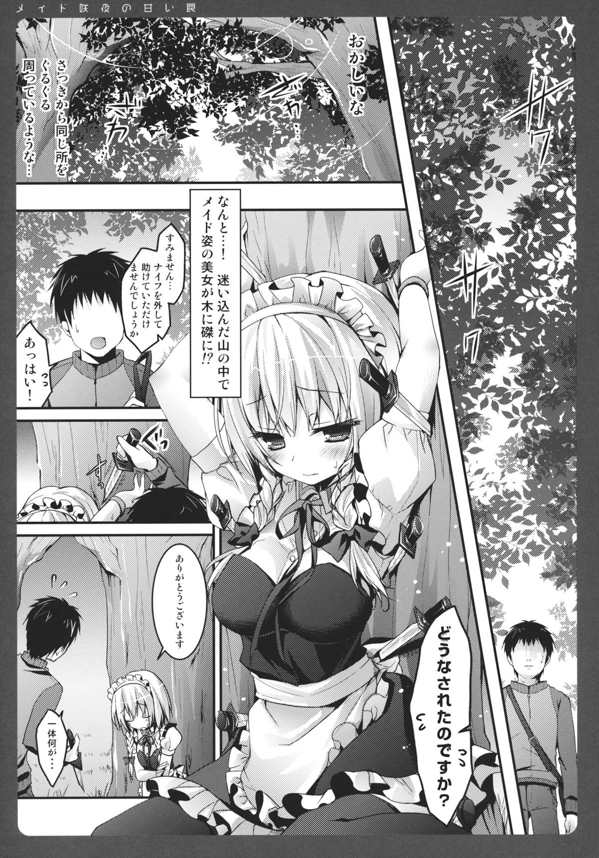 (Kouroumu 9) [Kinokonomi (konomi)] Maid Sakuya no Amai Wana (Touhou Project) page 4 full